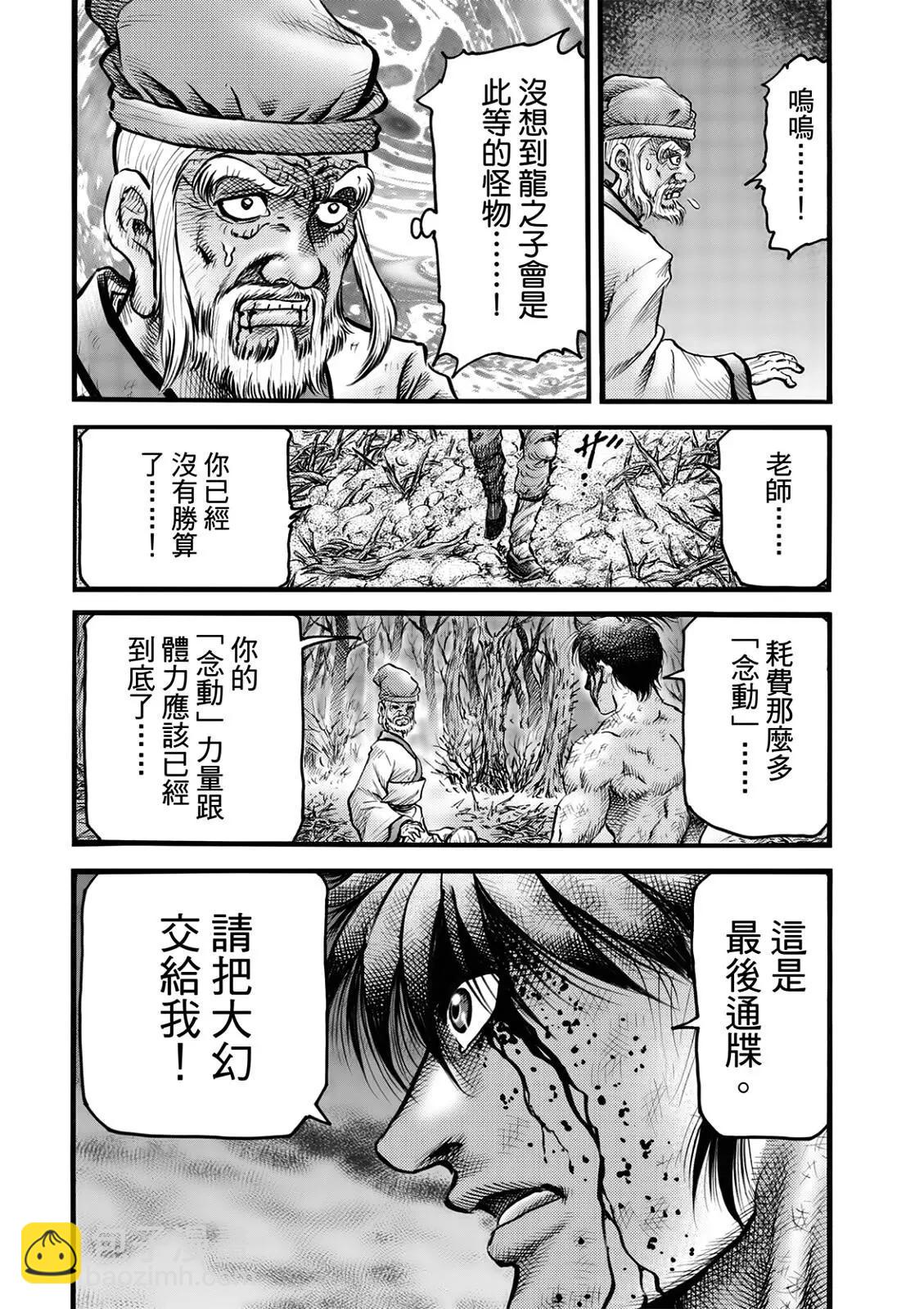 《龙狼传 王霸立国篇》第51话 第12页
