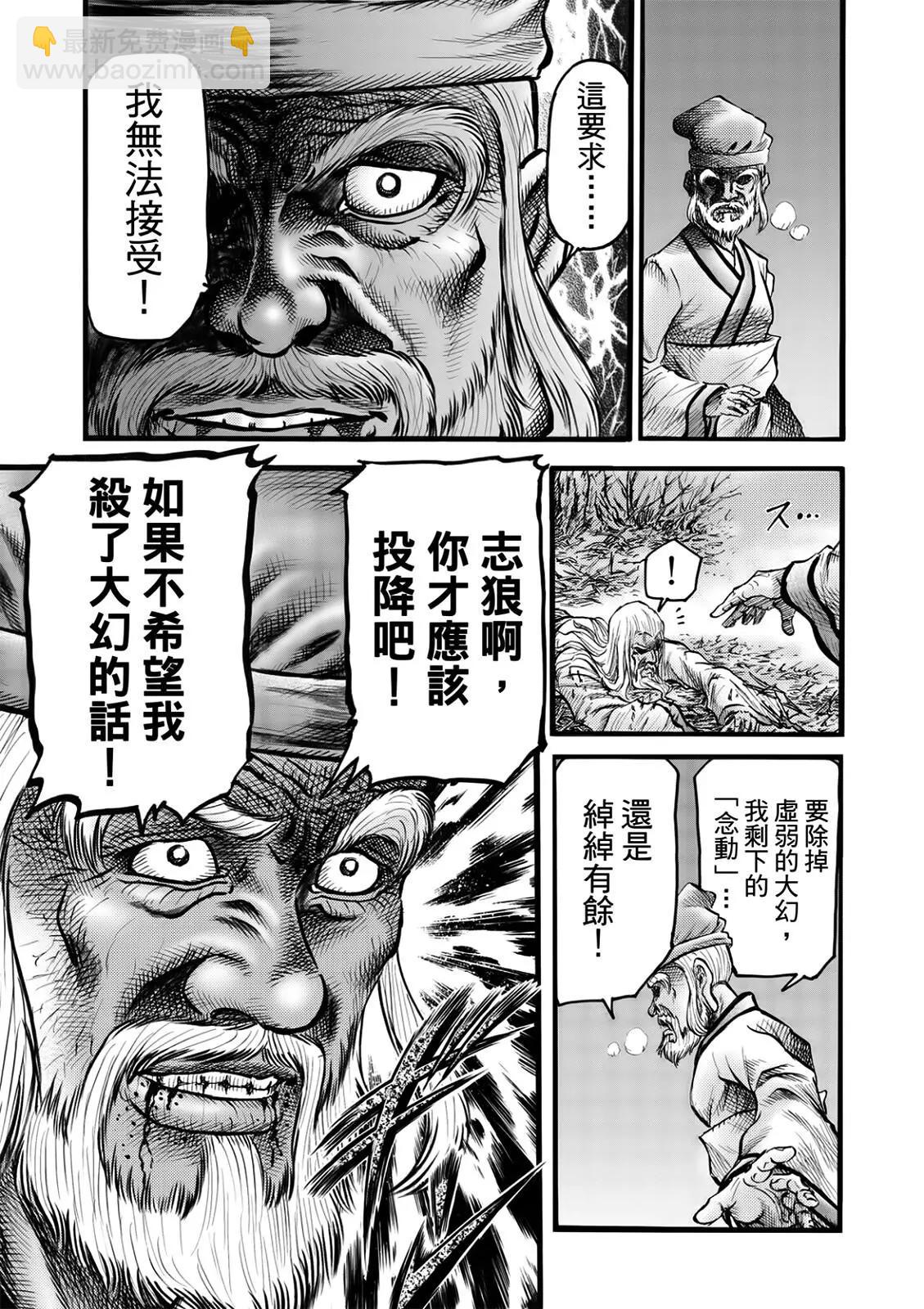 《龙狼传 王霸立国篇》第51话 第13页