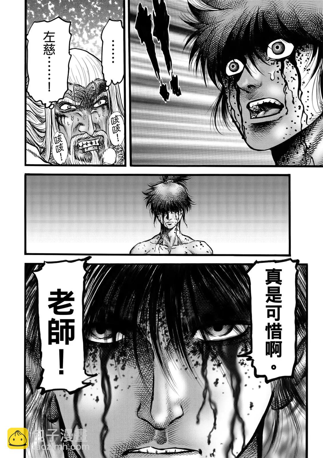 《龙狼传 王霸立国篇》第51话 第14页
