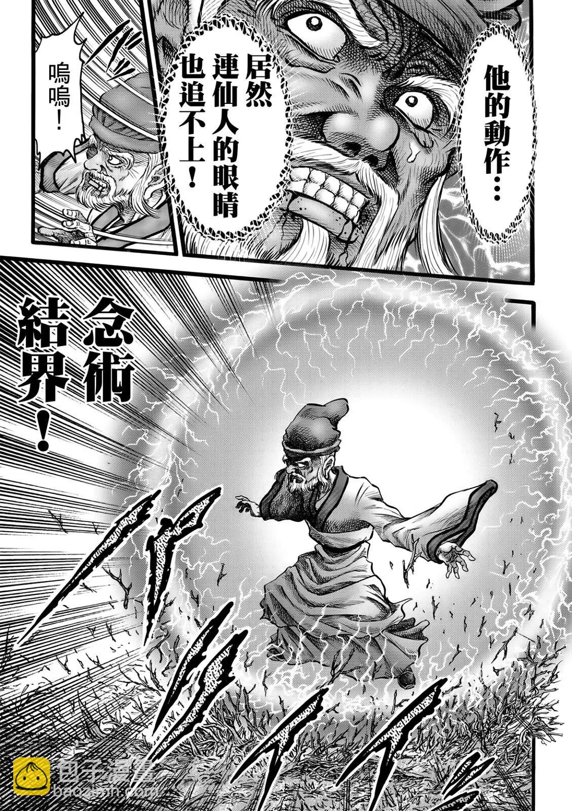 《龙狼传 王霸立国篇》第51话 第17页