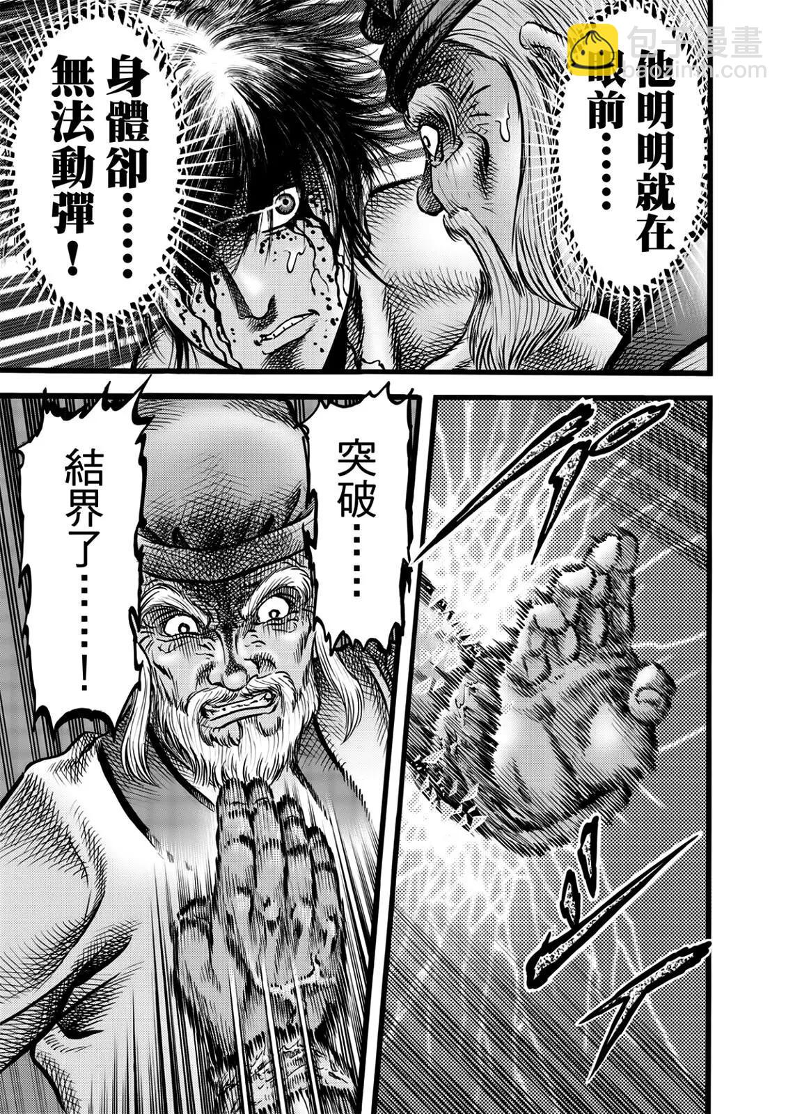 《龙狼传 王霸立国篇》第51话 第19页