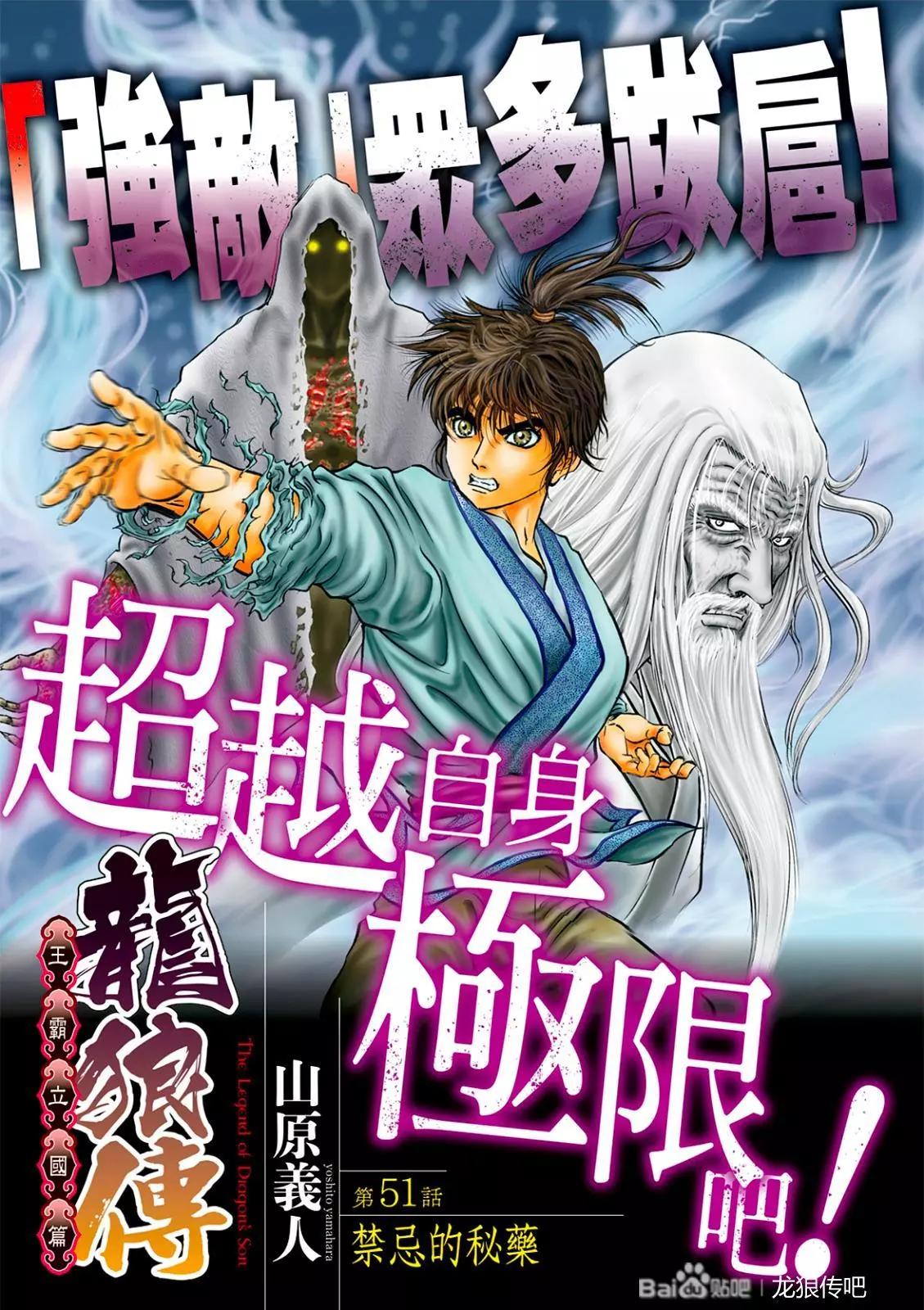《龙狼传 王霸立国篇》第51话 第1页