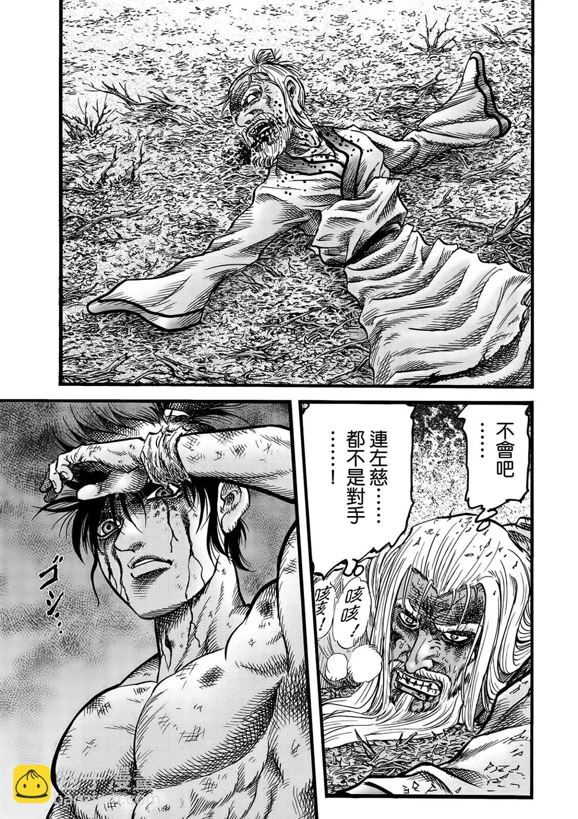《龙狼传 王霸立国篇》第51话 第22页