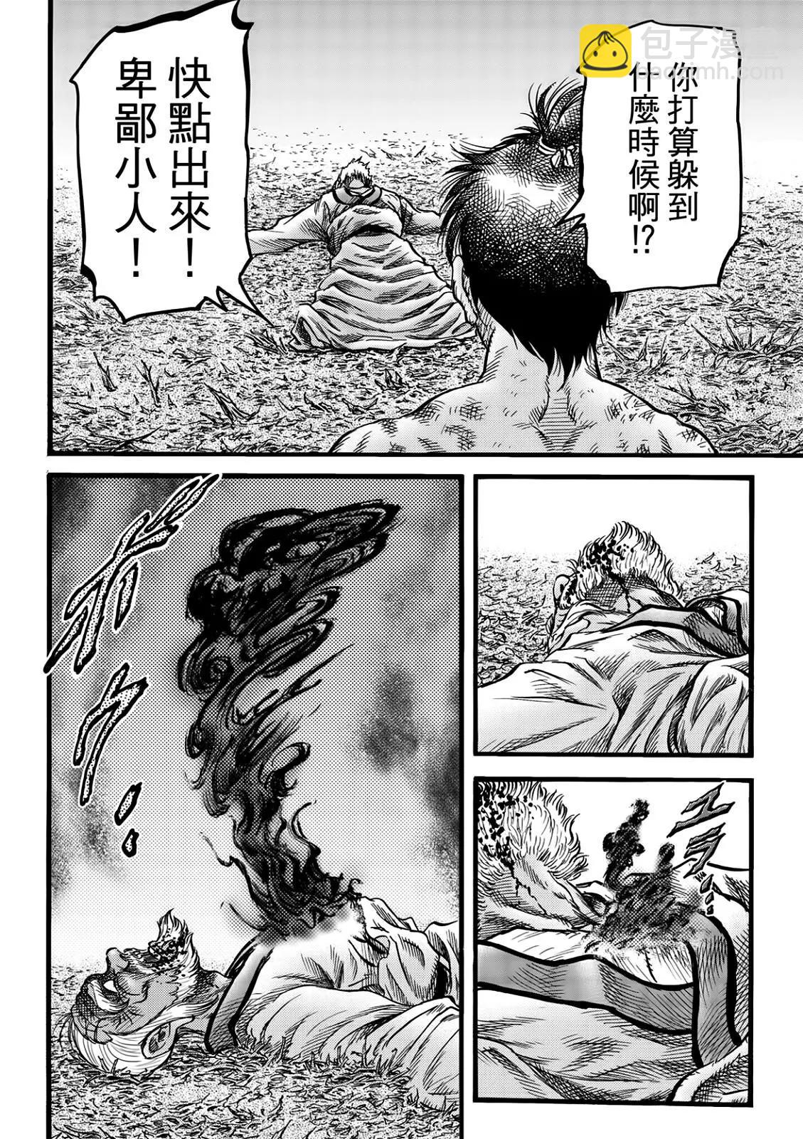 《龙狼传 王霸立国篇》第51话 第23页