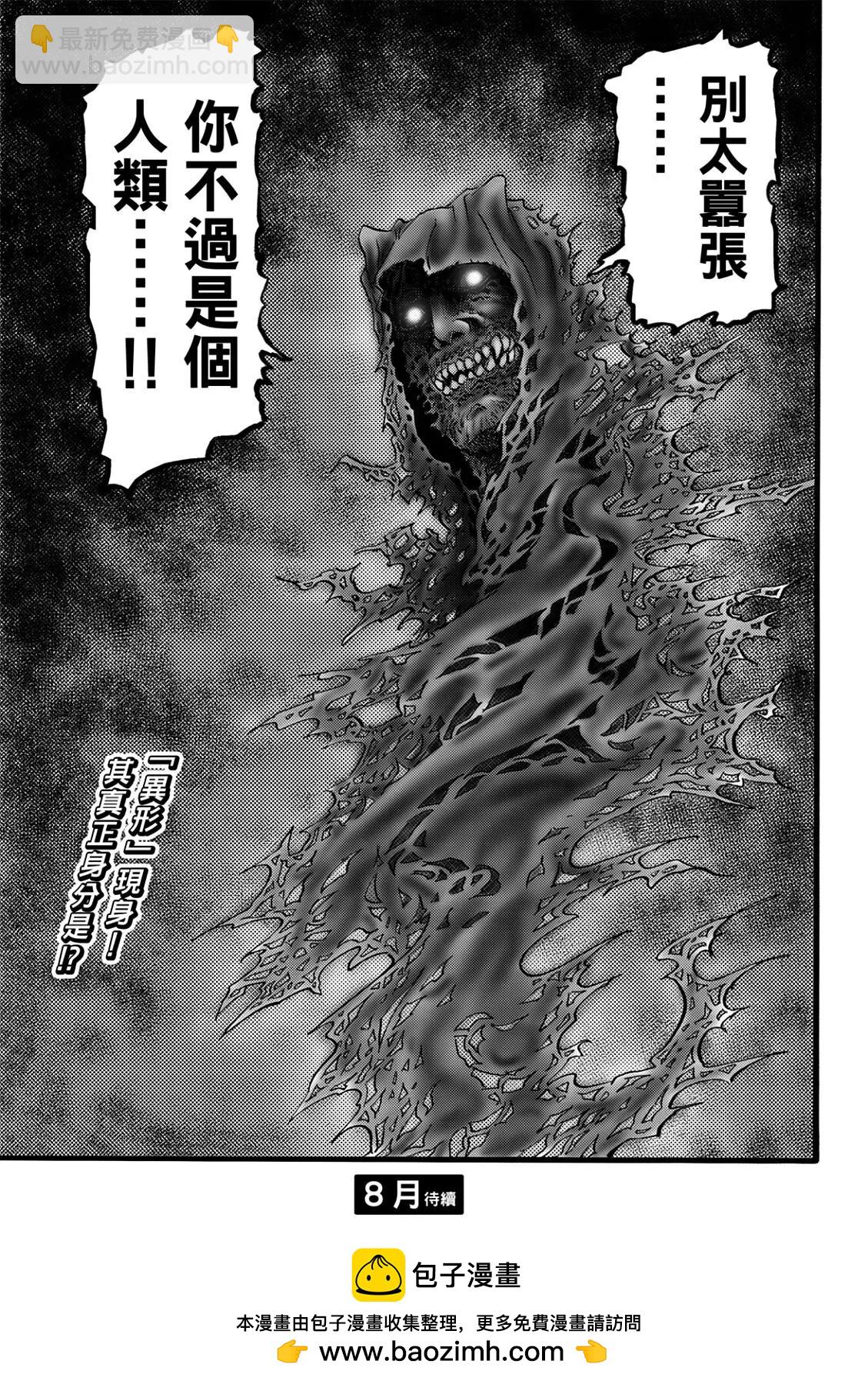 《龙狼传 王霸立国篇》第51话 第24页
