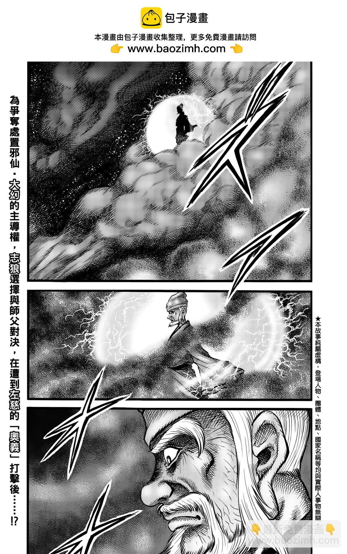 《龙狼传 王霸立国篇》第51话 第2页