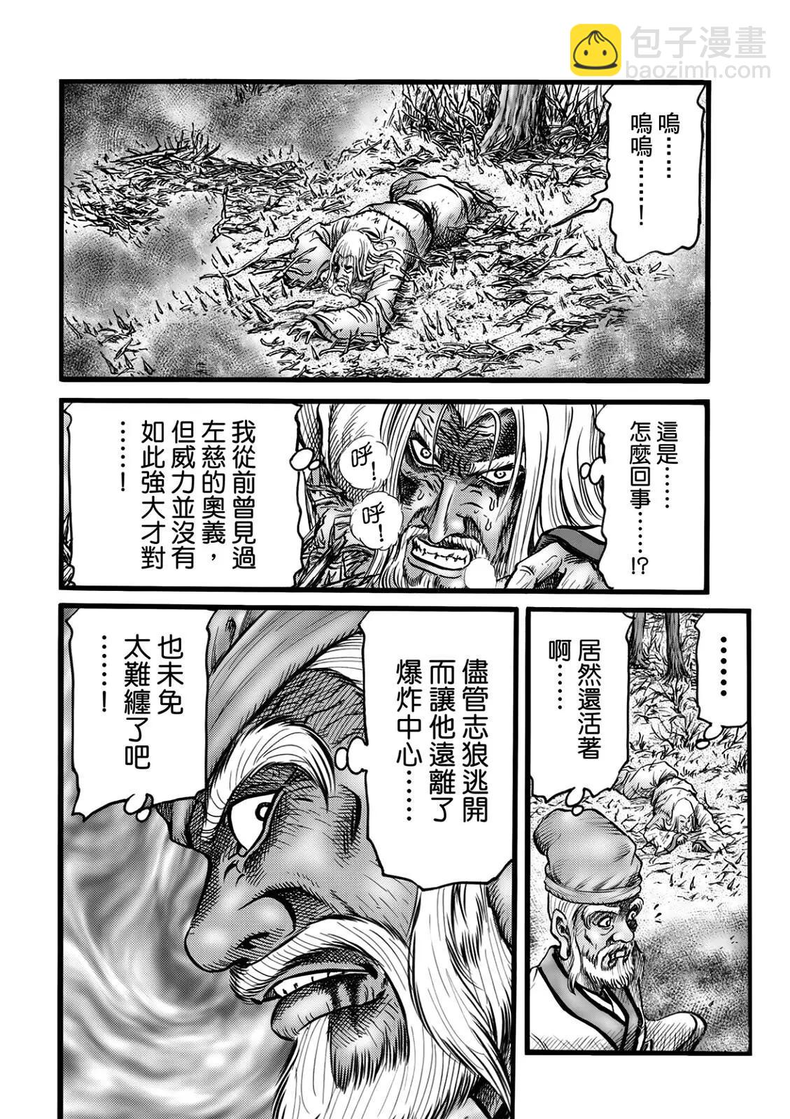 《龙狼传 王霸立国篇》第51话 第4页