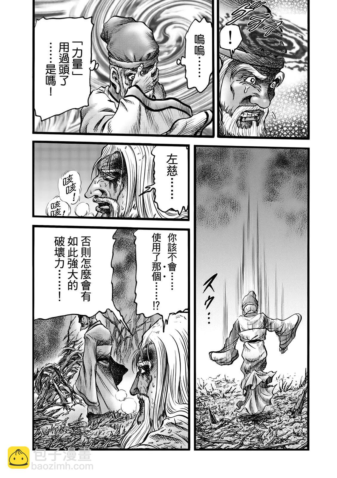 《龙狼传 王霸立国篇》第51话 第5页