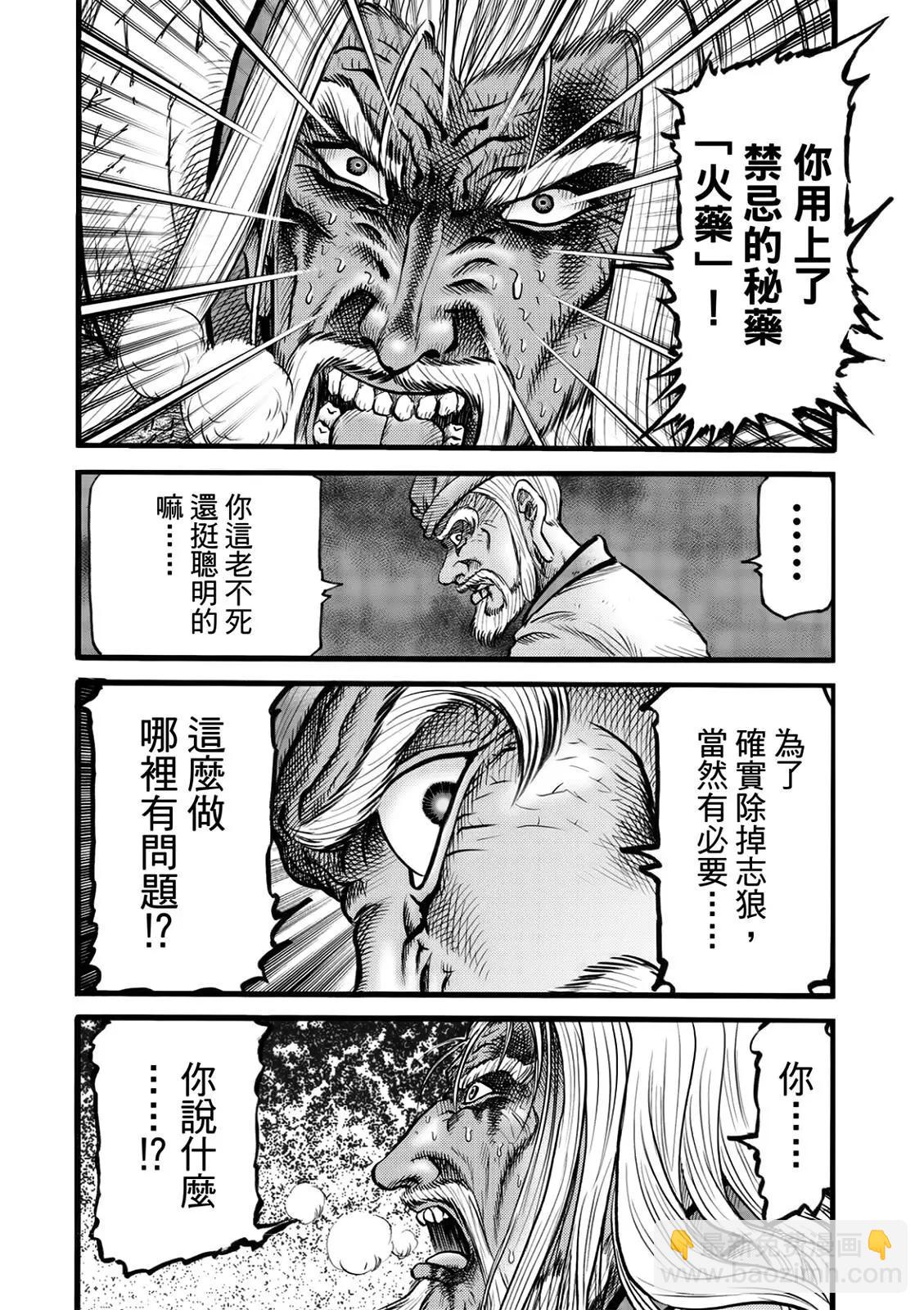 《龙狼传 王霸立国篇》第51话 第6页