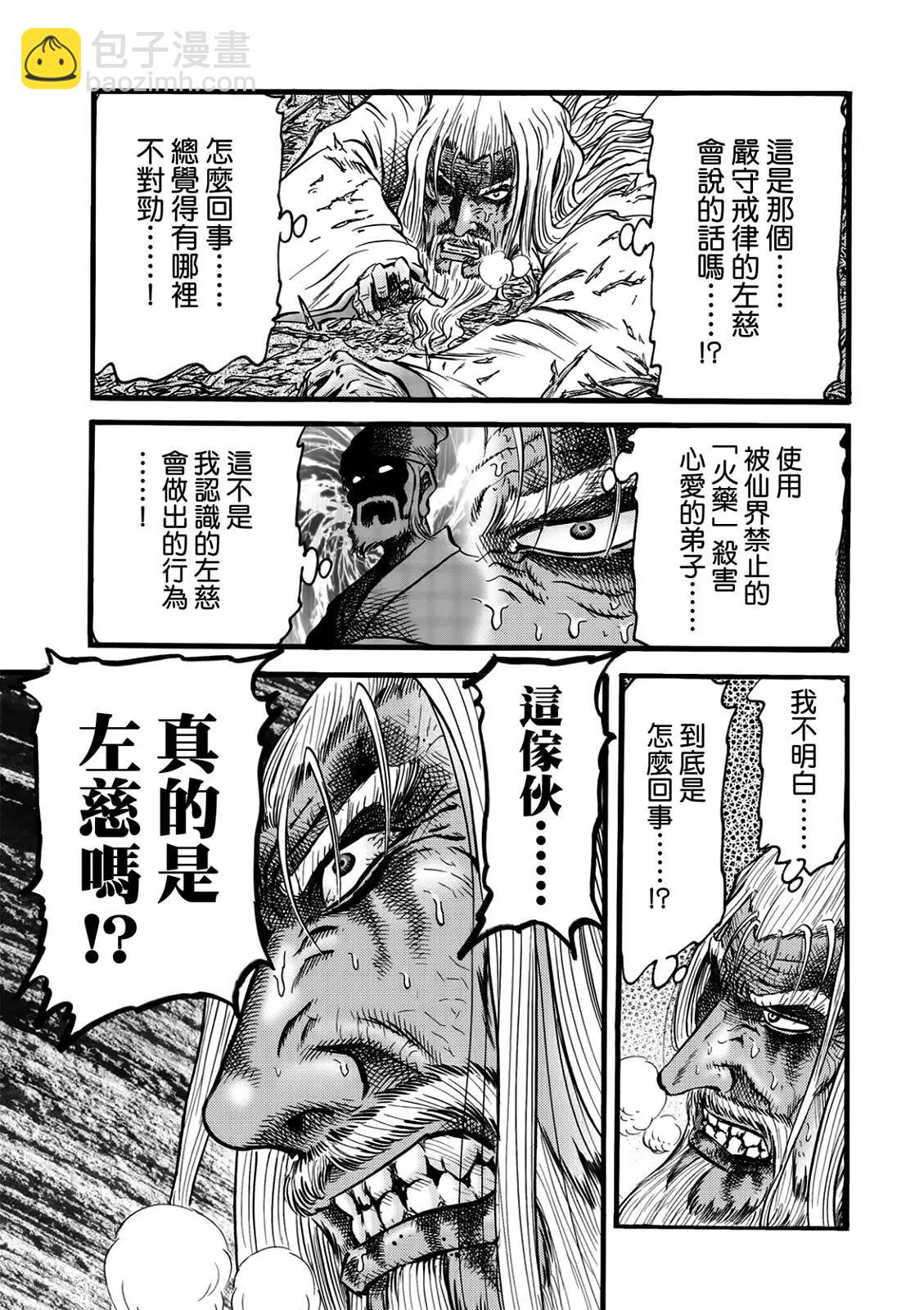 《龙狼传 王霸立国篇》第51话 第7页