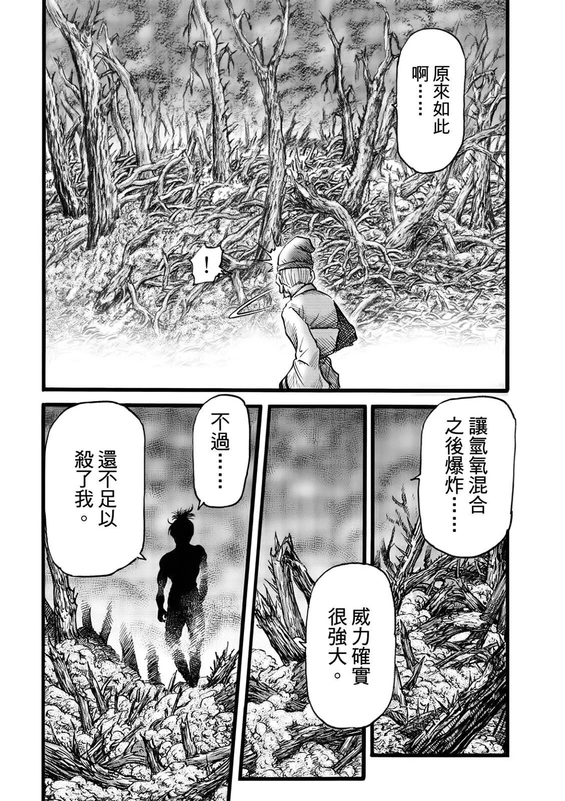 《龙狼传 王霸立国篇》第51话 第8页