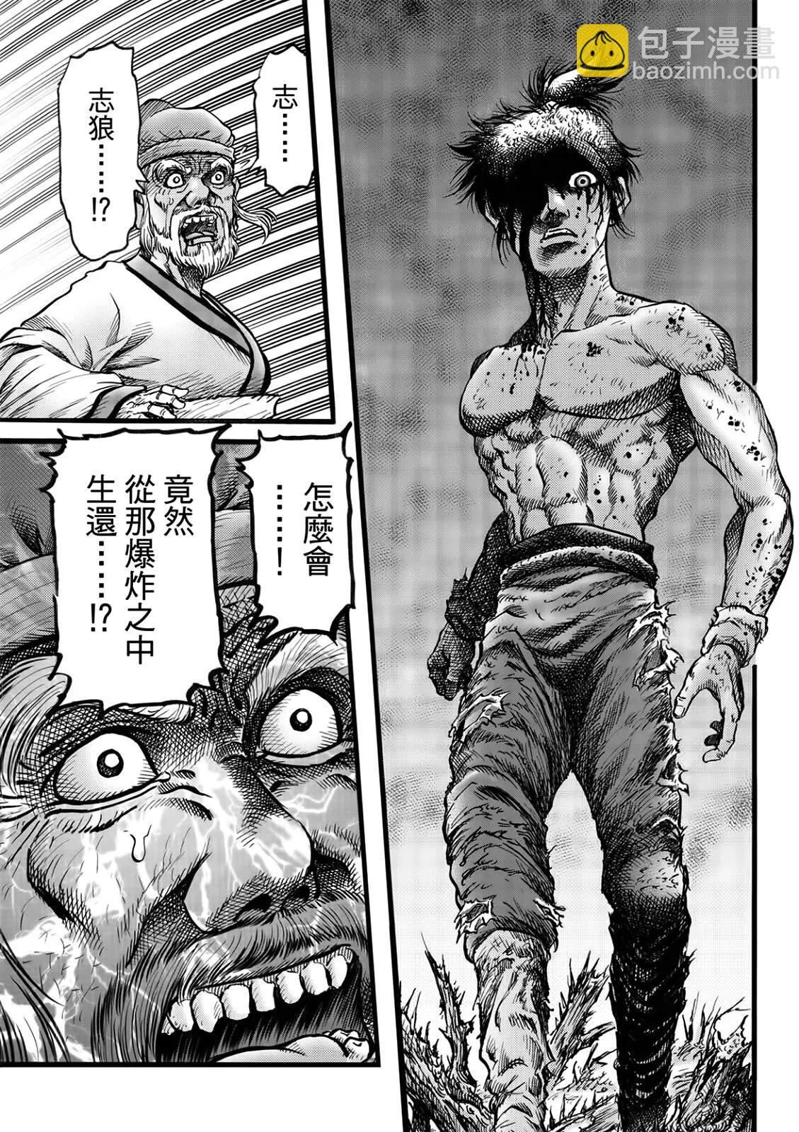 《龙狼传 王霸立国篇》第51话 第9页