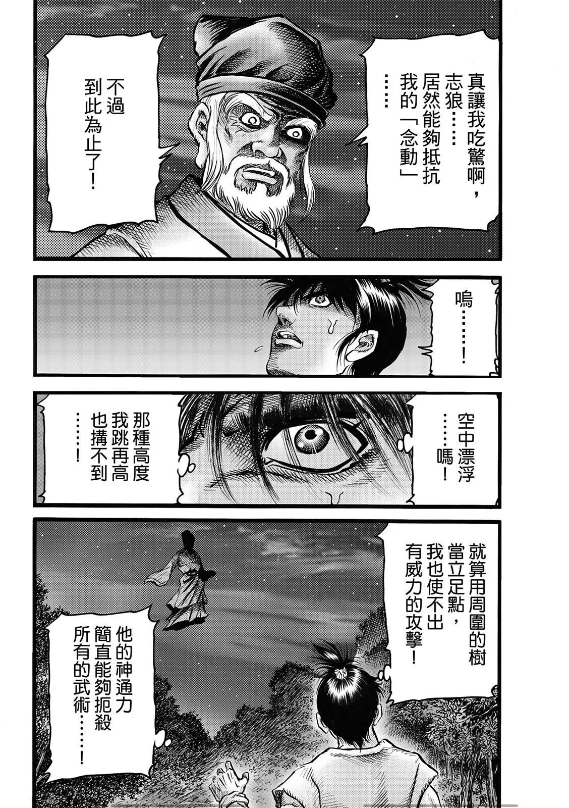 《龙狼传 王霸立国篇》第50话 第10页