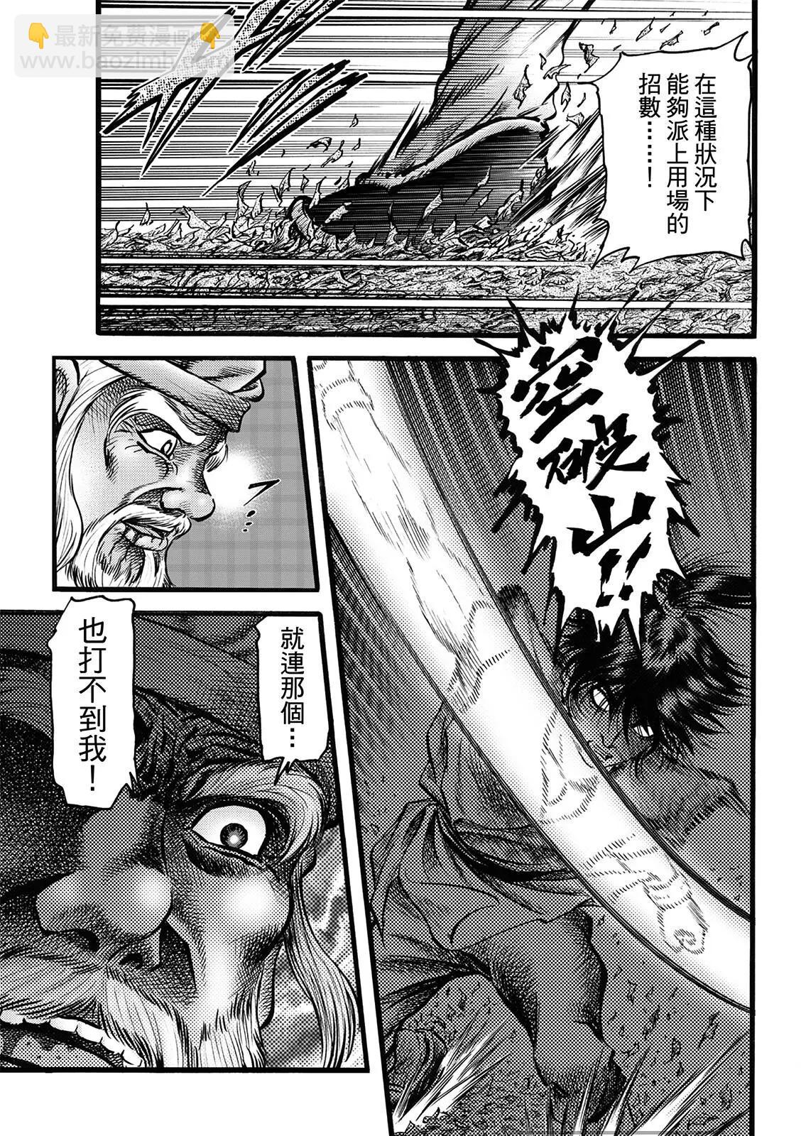 《龙狼传 王霸立国篇》第50话 第11页
