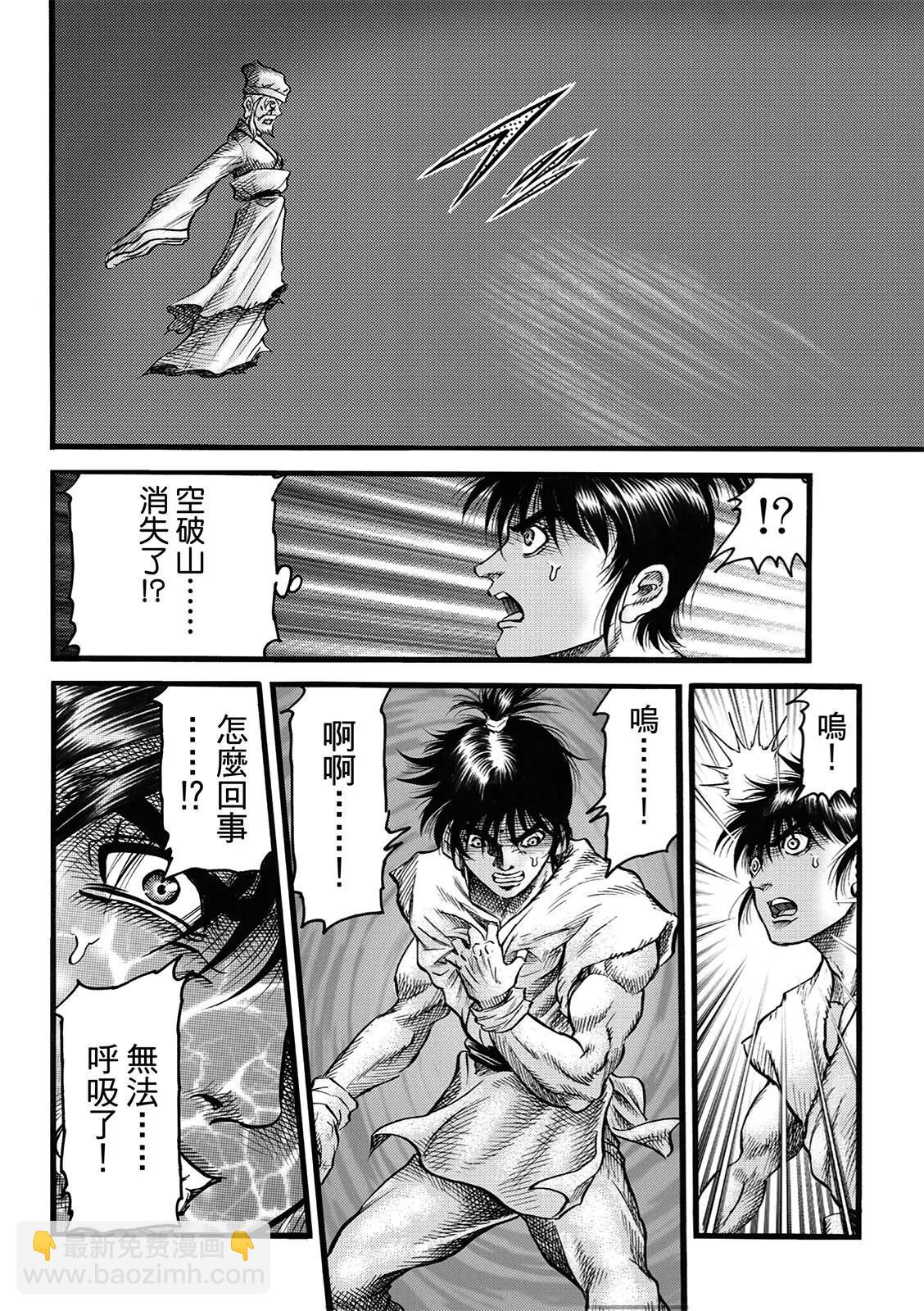 《龙狼传 王霸立国篇》第50话 第12页