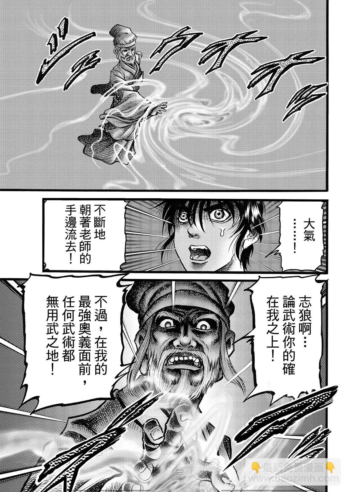 《龙狼传 王霸立国篇》第50话 第13页