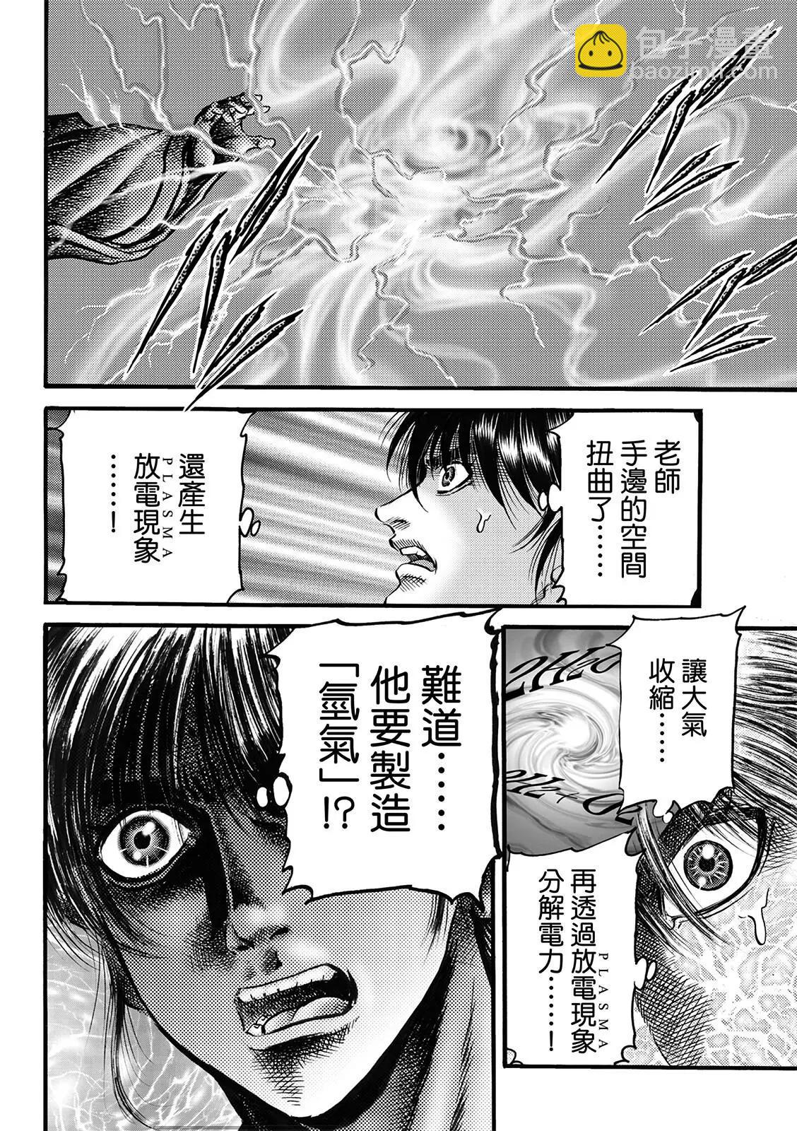 《龙狼传 王霸立国篇》第50话 第14页