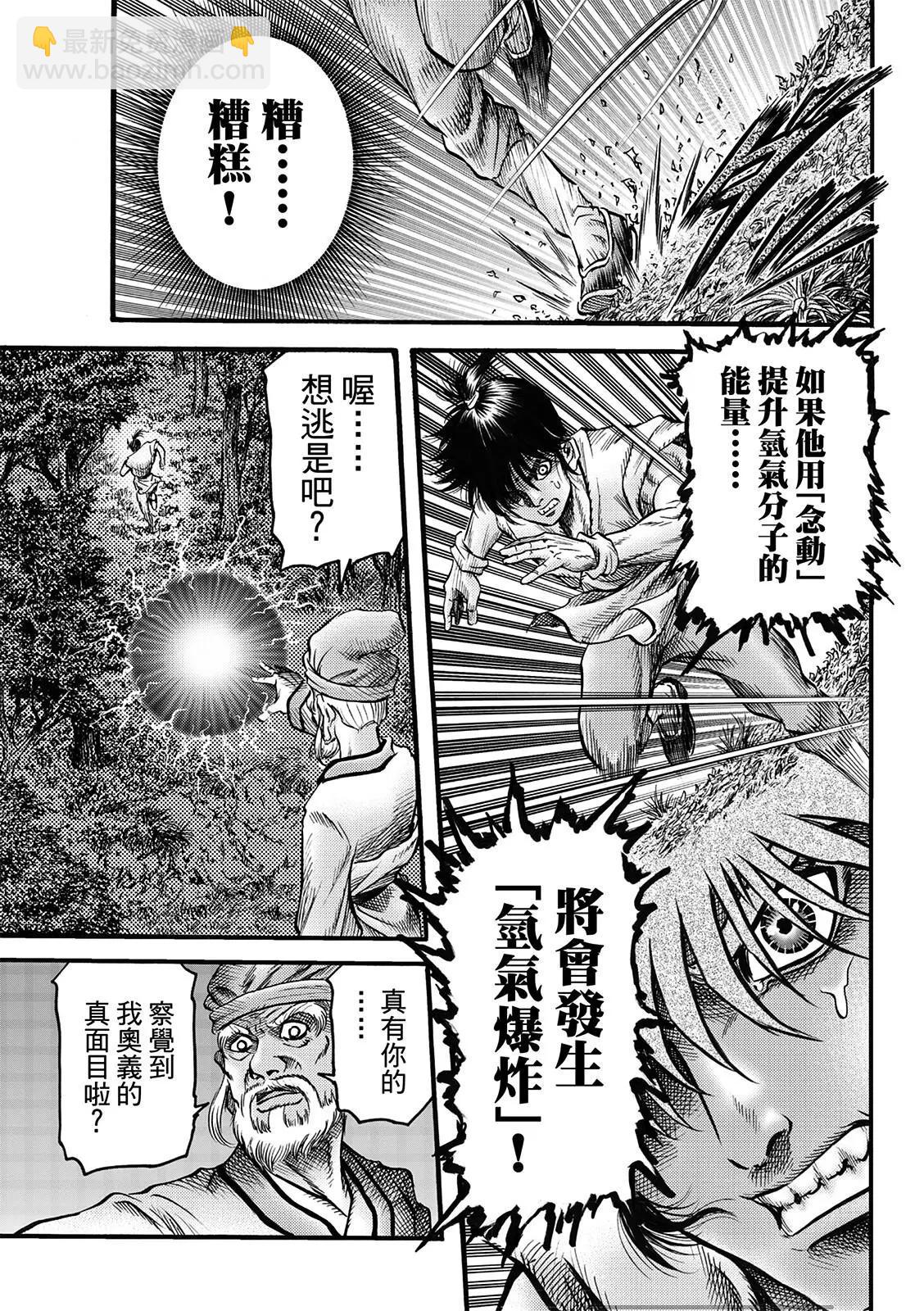 《龙狼传 王霸立国篇》第50话 第15页