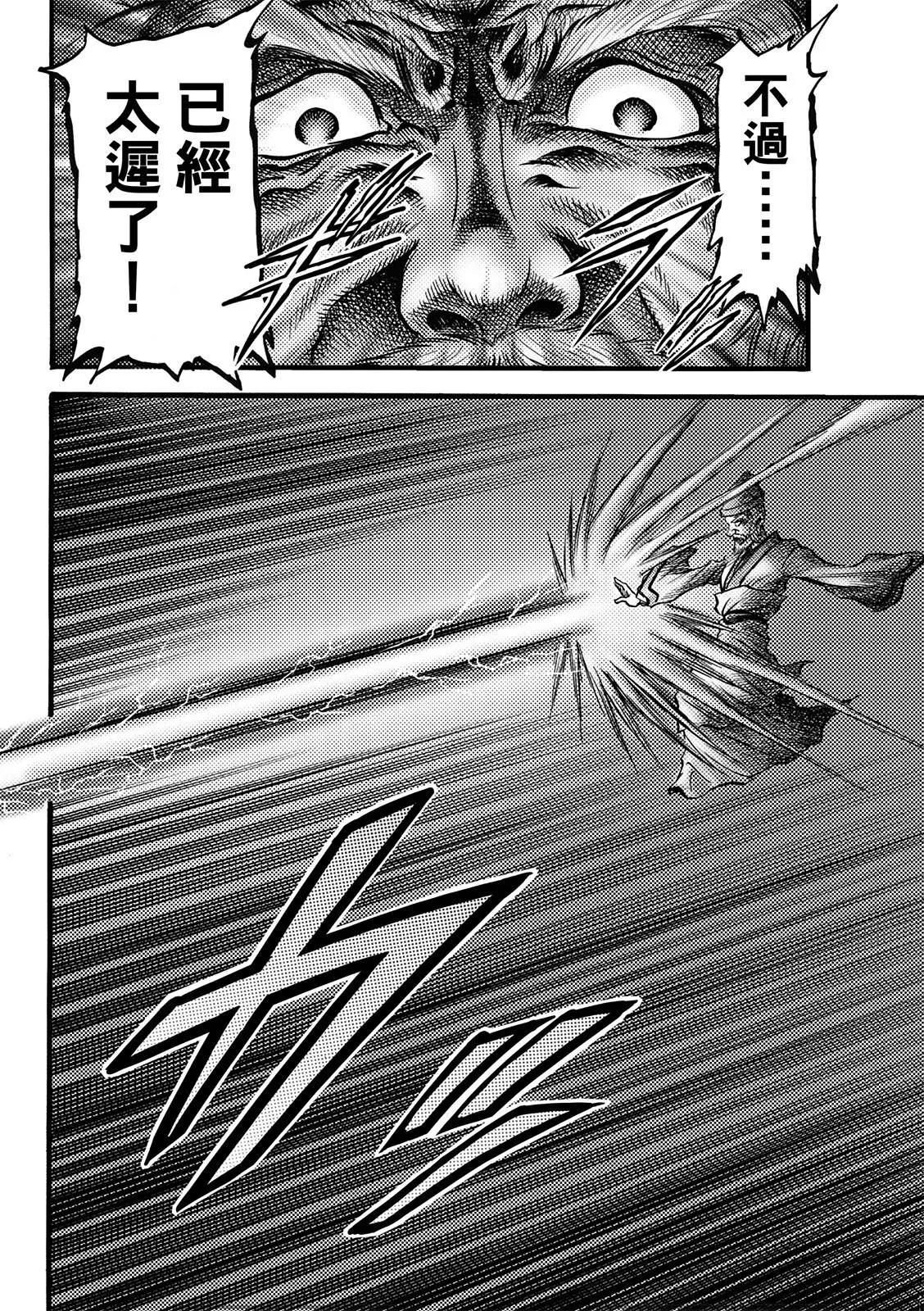《龙狼传 王霸立国篇》第50话 第16页