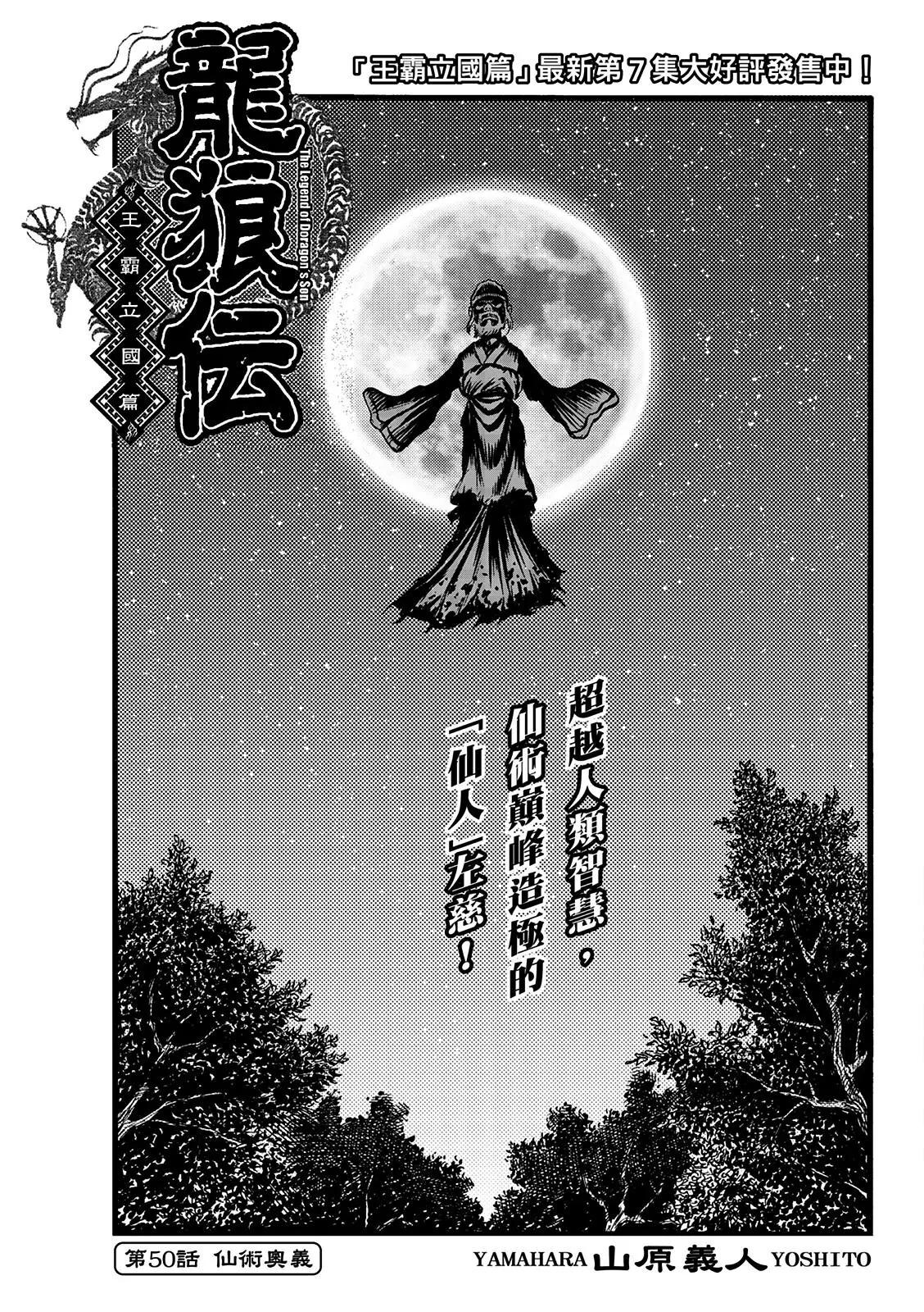 《龙狼传 王霸立国篇》第50话 第1页