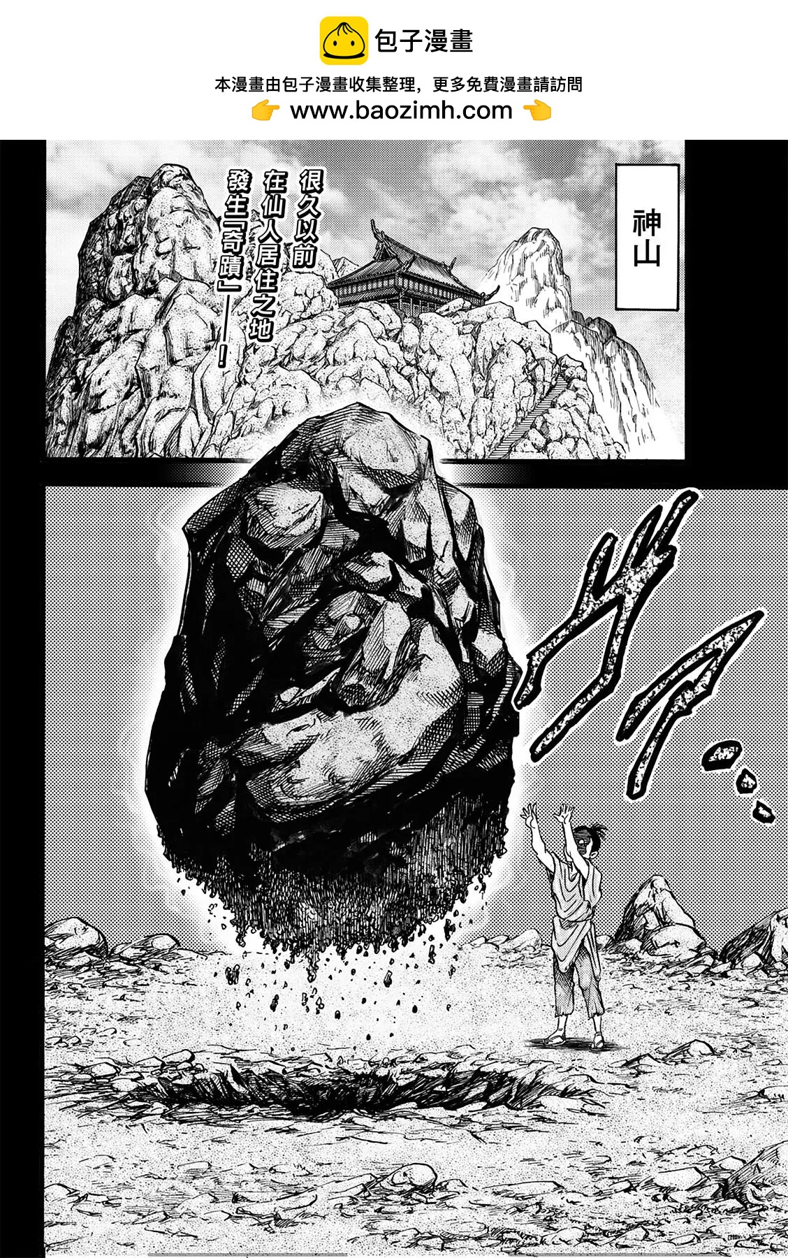 《龙狼传 王霸立国篇》第50话 第2页