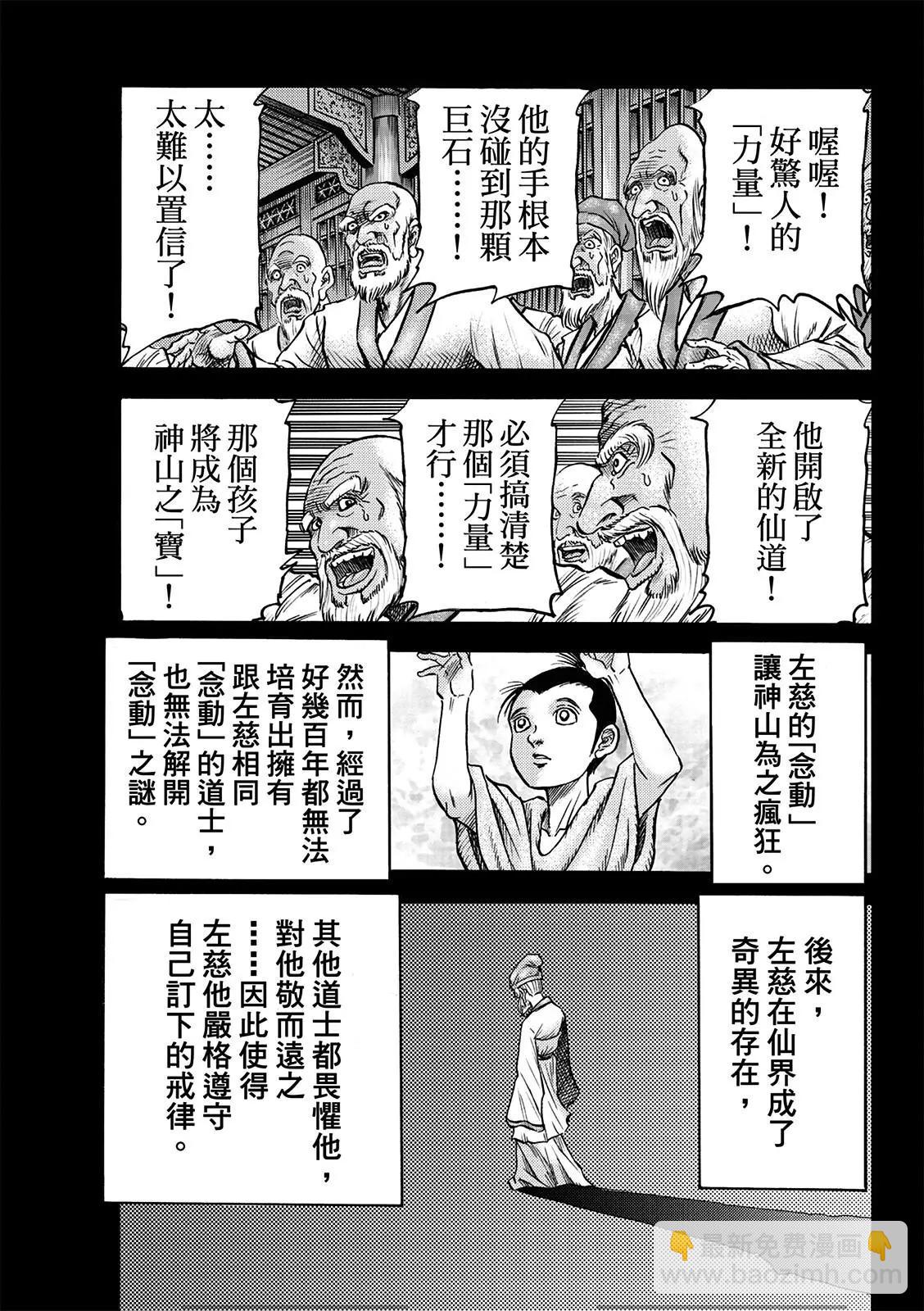 《龙狼传 王霸立国篇》第50话 第3页