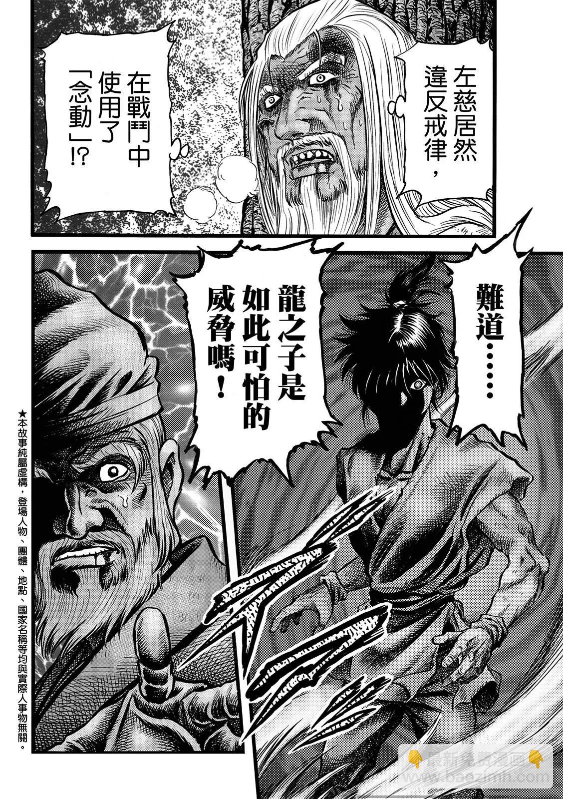 《龙狼传 王霸立国篇》第50话 第4页