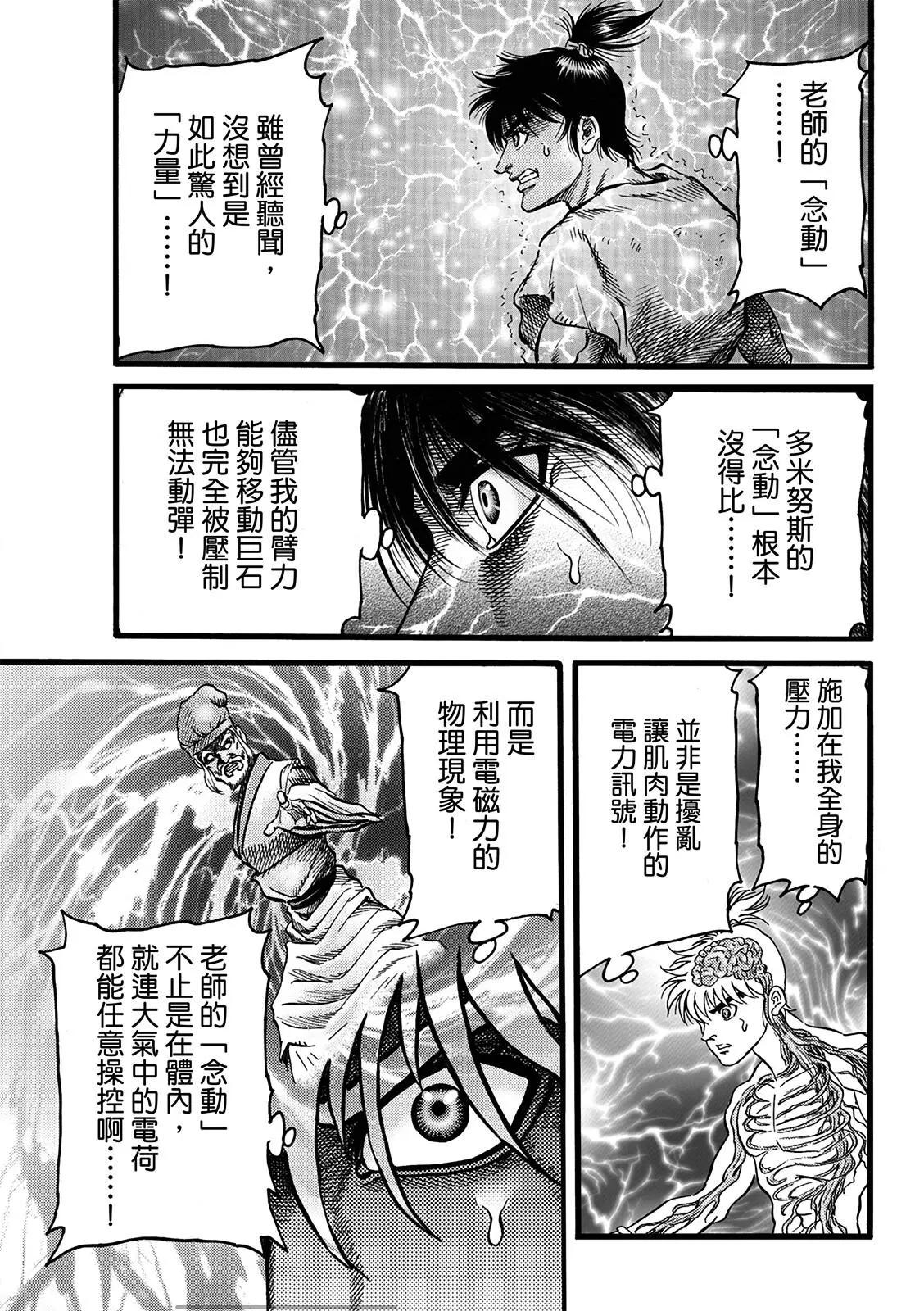 《龙狼传 王霸立国篇》第50话 第5页