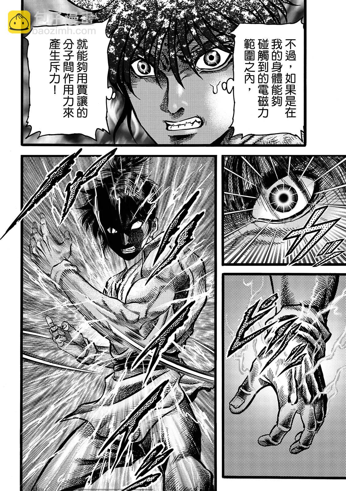 《龙狼传 王霸立国篇》第50话 第6页