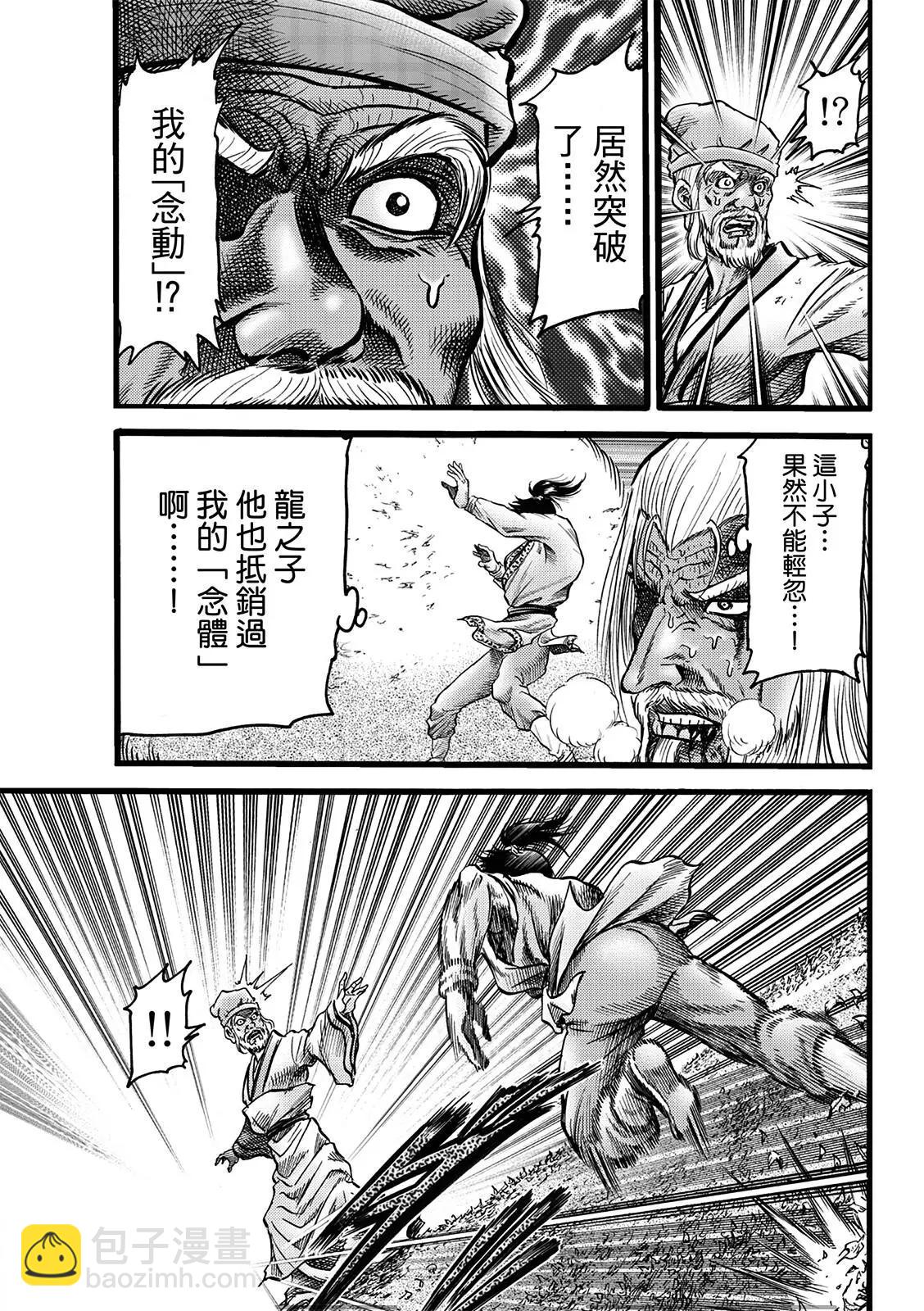 《龙狼传 王霸立国篇》第50话 第7页