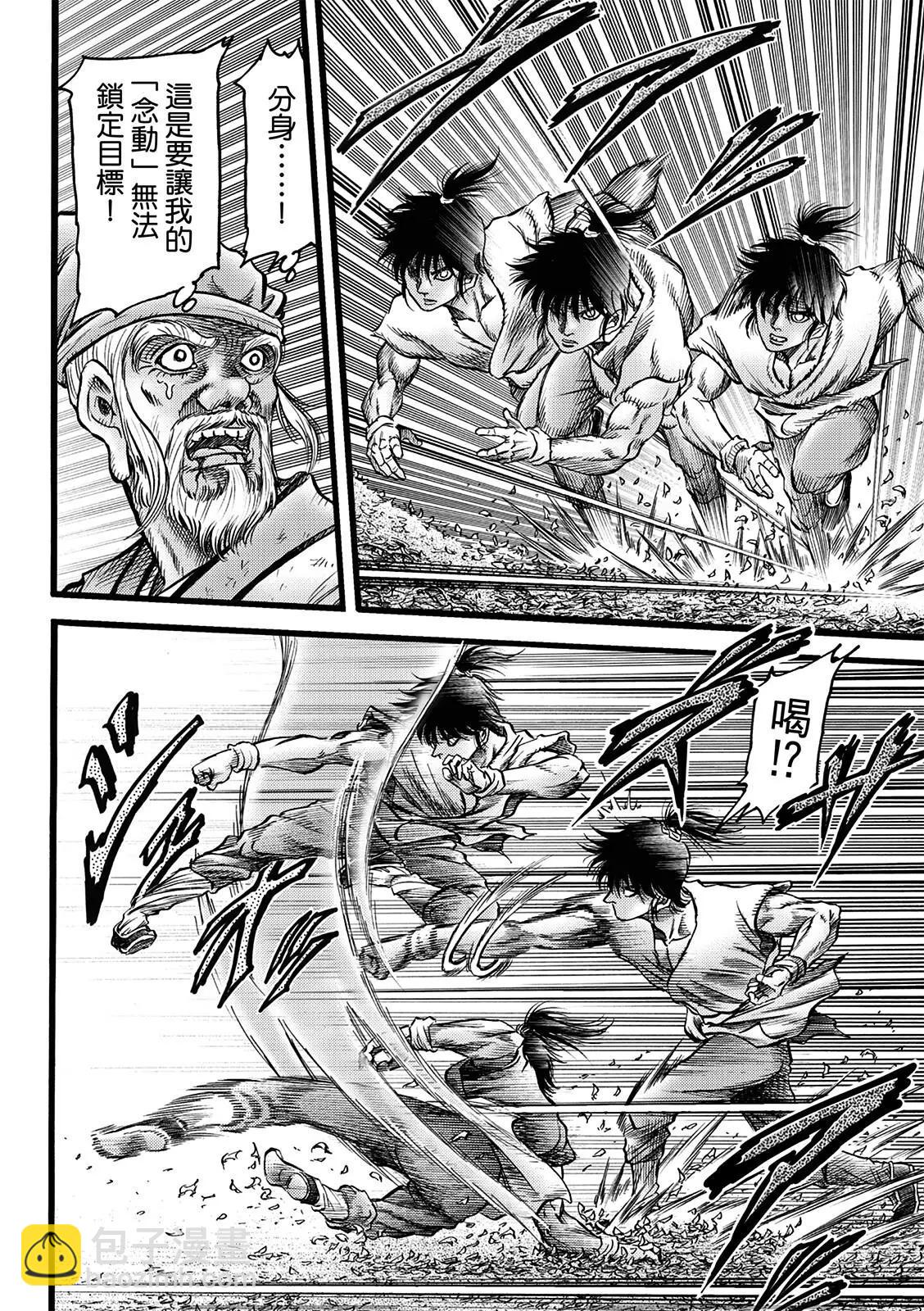 《龙狼传 王霸立国篇》第50话 第8页