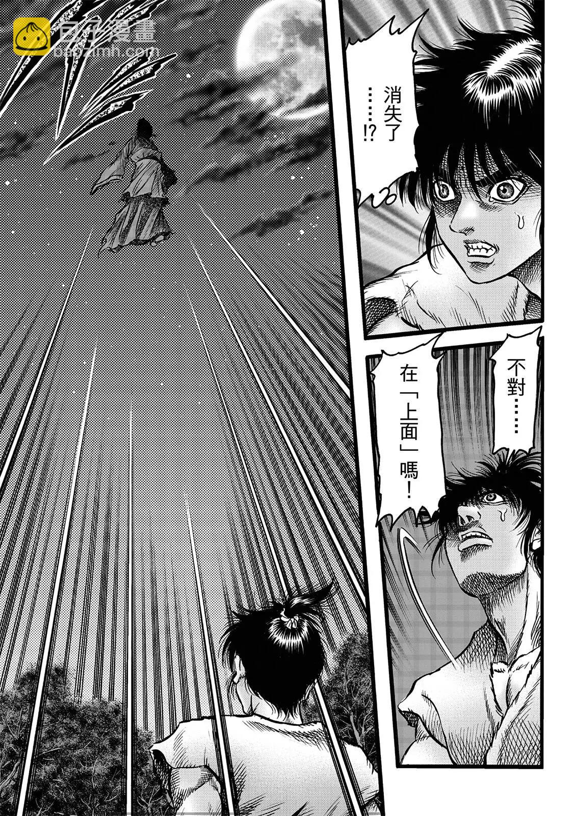 《龙狼传 王霸立国篇》第50话 第9页