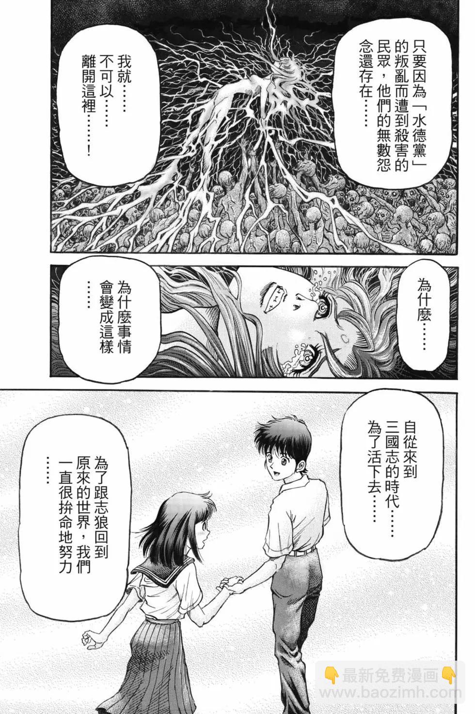 《龙狼传 王霸立国篇》第07卷 第10页