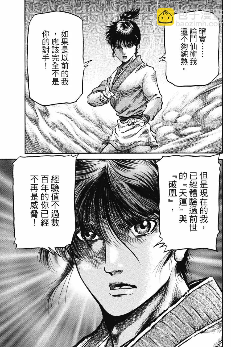 《龙狼传 王霸立国篇》第07卷 第14页