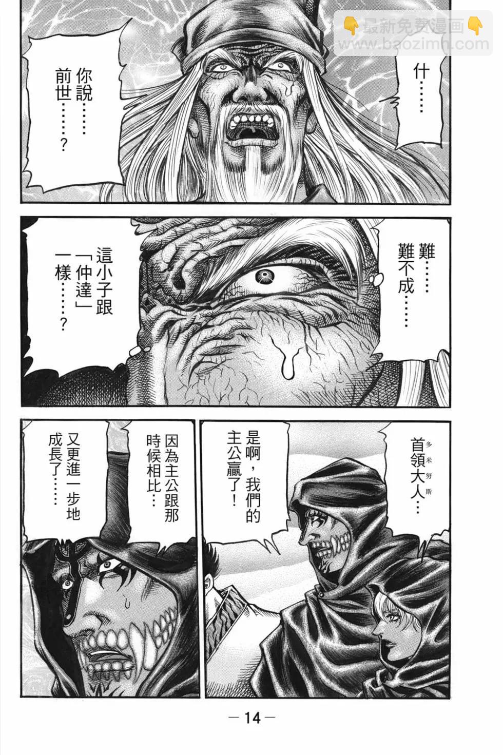 《龙狼传 王霸立国篇》第07卷 第15页