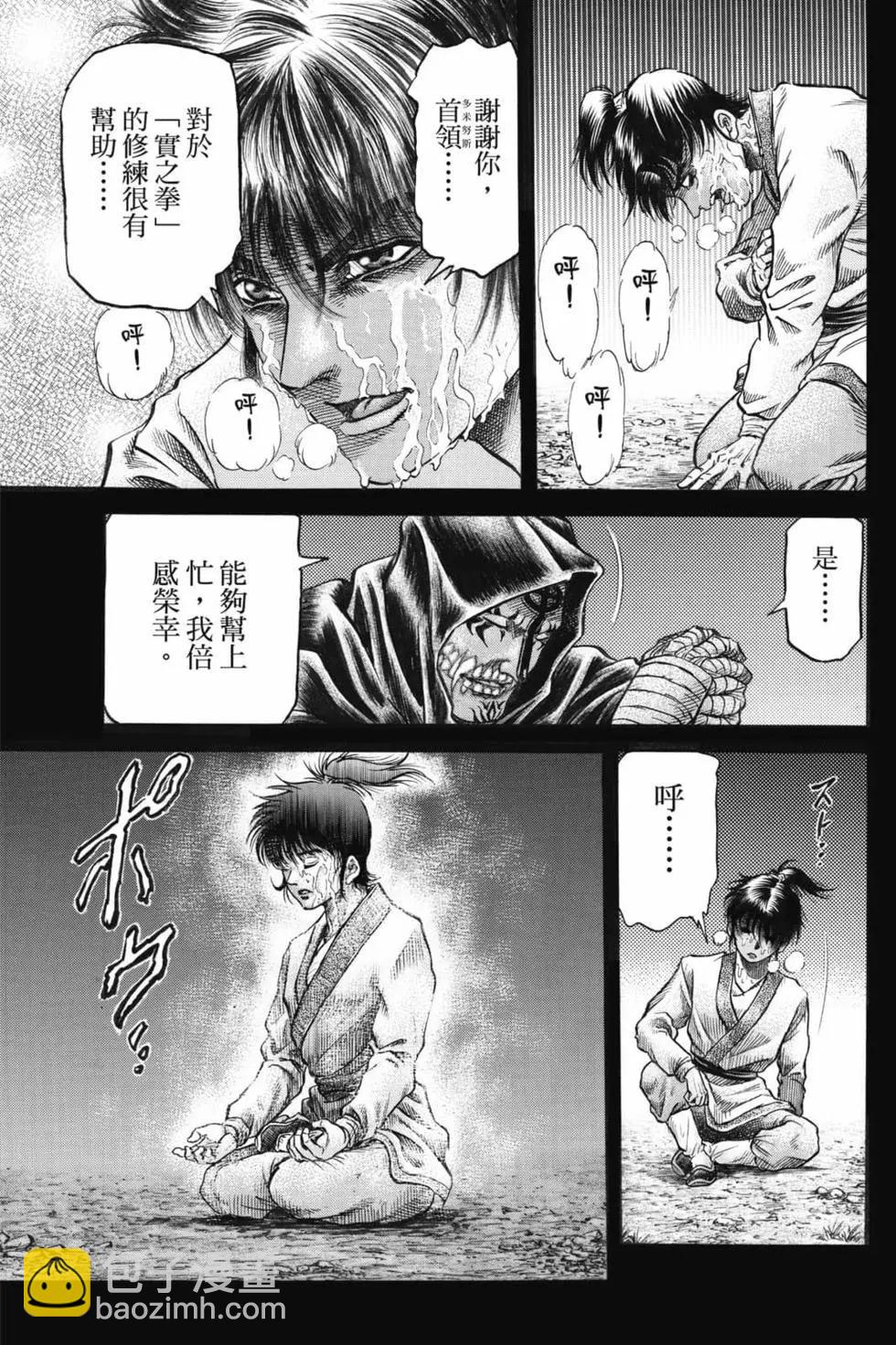 《龙狼传 王霸立国篇》第07卷 第18页