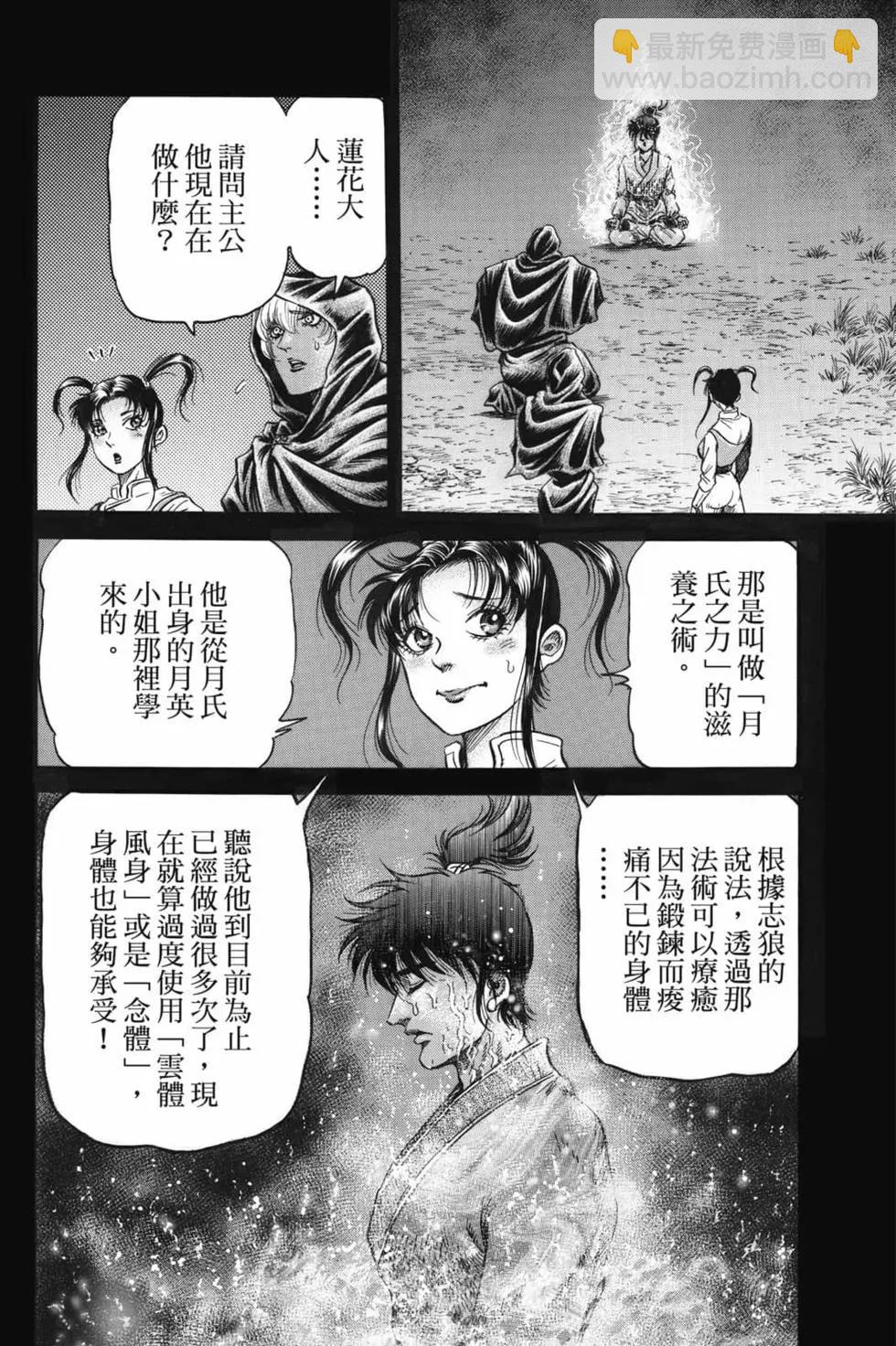 《龙狼传 王霸立国篇》第07卷 第19页