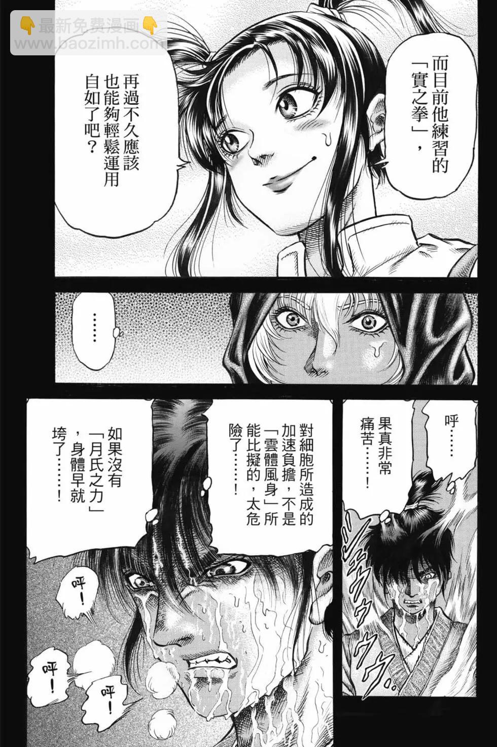 《龙狼传 王霸立国篇》第07卷 第20页