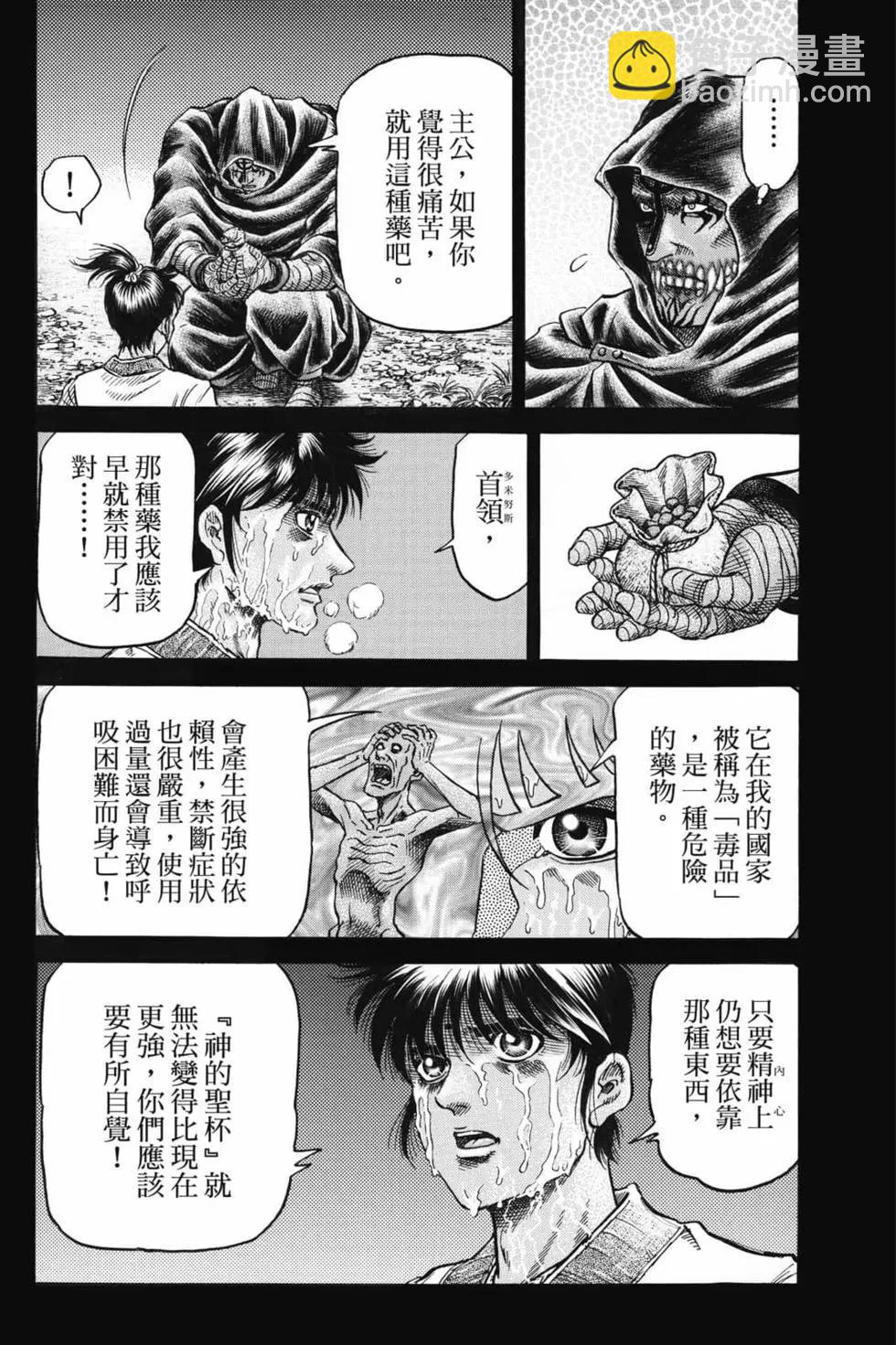 《龙狼传 王霸立国篇》第07卷 第21页