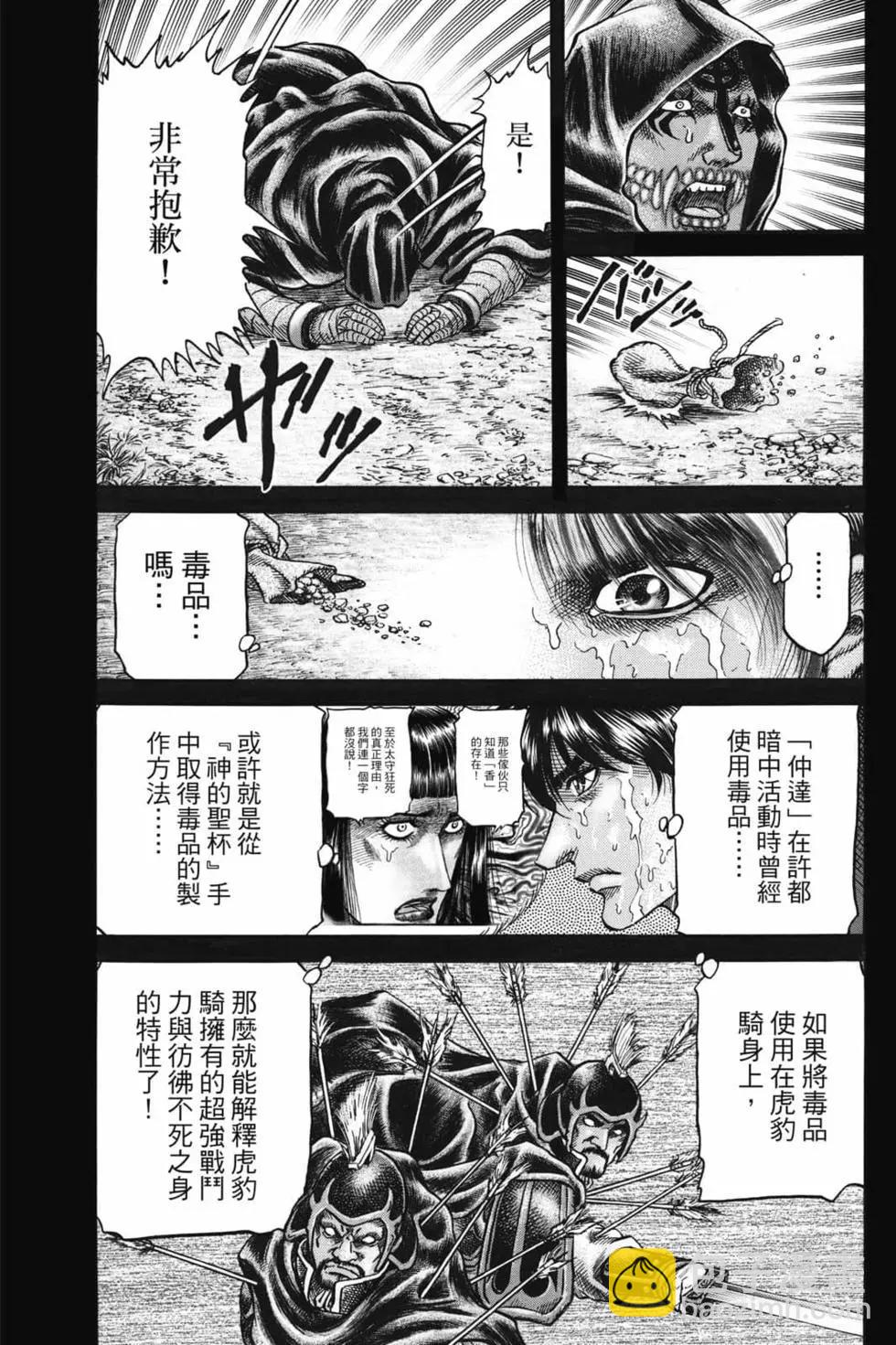 《龙狼传 王霸立国篇》第07卷 第22页