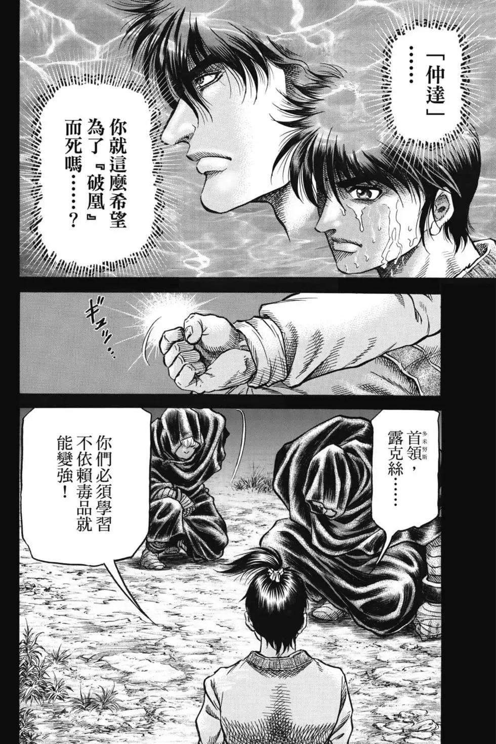 《龙狼传 王霸立国篇》第07卷 第23页