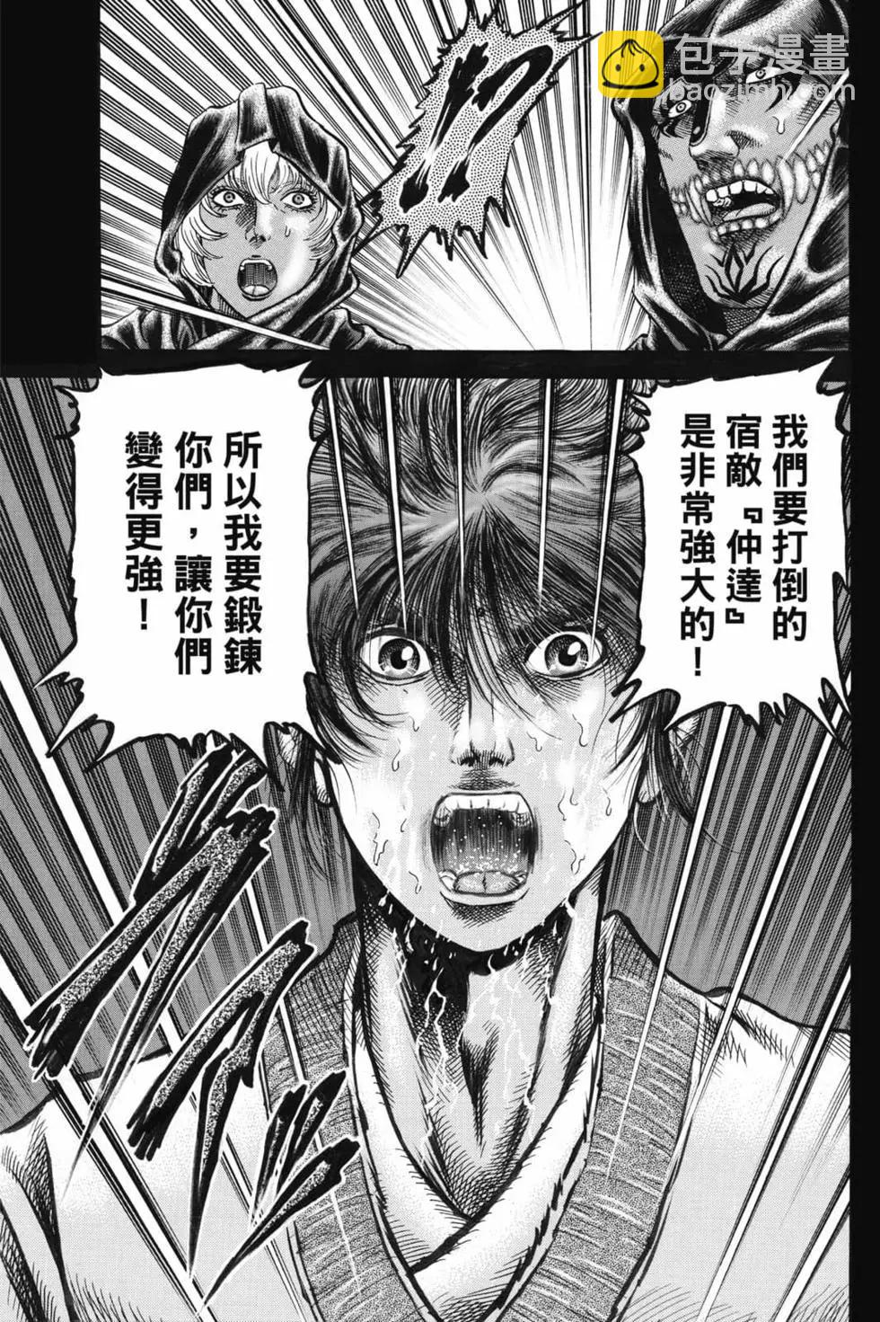 《龙狼传 王霸立国篇》第07卷 第24页