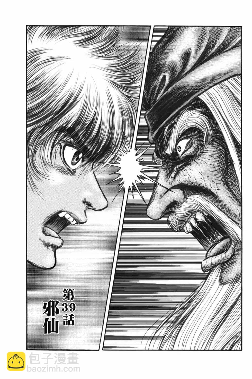 《龙狼传 王霸立国篇》第07卷 第26页