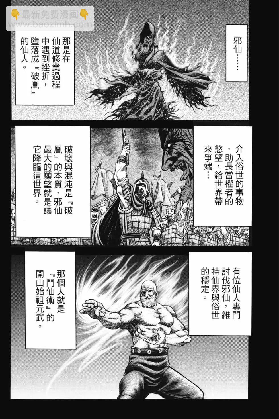 《龙狼传 王霸立国篇》第07卷 第27页