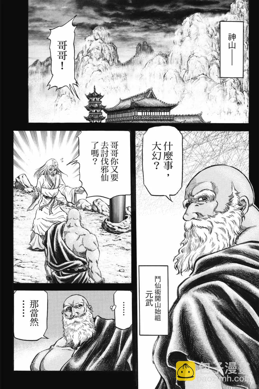 《龙狼传 王霸立国篇》第07卷 第28页