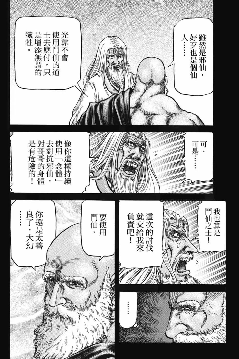 《龙狼传 王霸立国篇》第07卷 第29页
