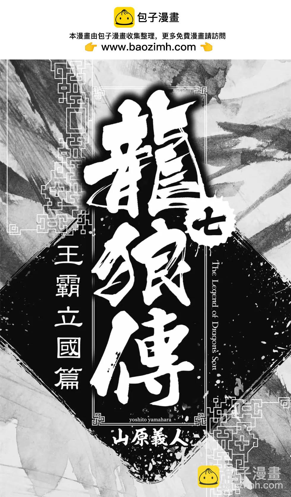 《龙狼传 王霸立国篇》第07卷 第2页