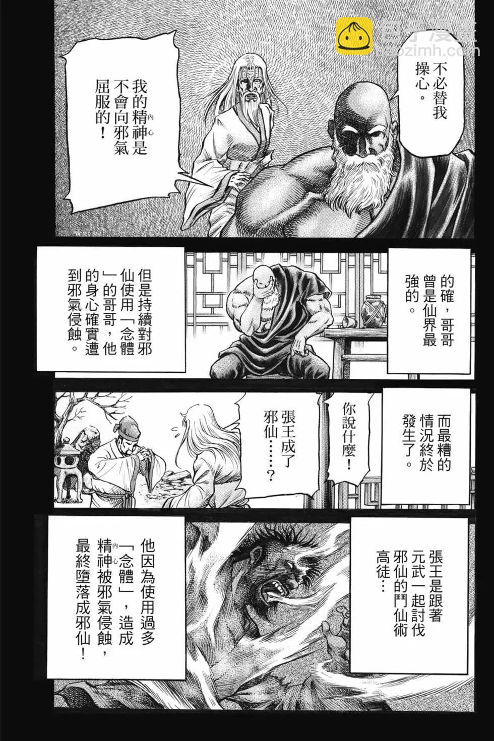《龙狼传 王霸立国篇》第07卷 第30页