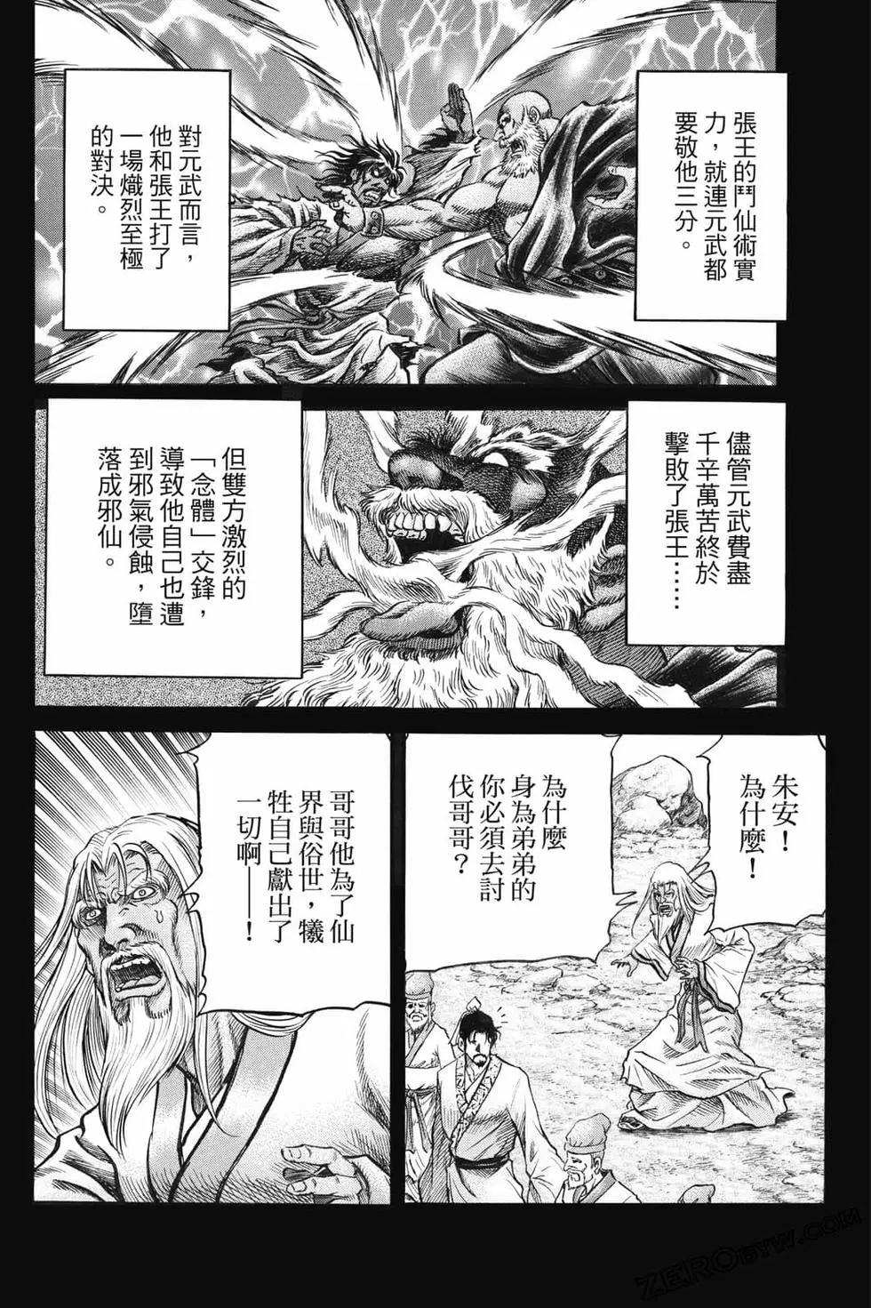 《龙狼传 王霸立国篇》第07卷 第31页