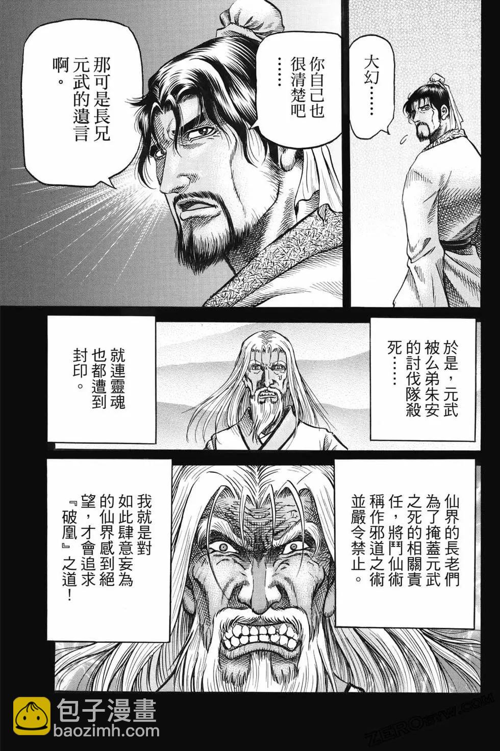 《龙狼传 王霸立国篇》第07卷 第32页